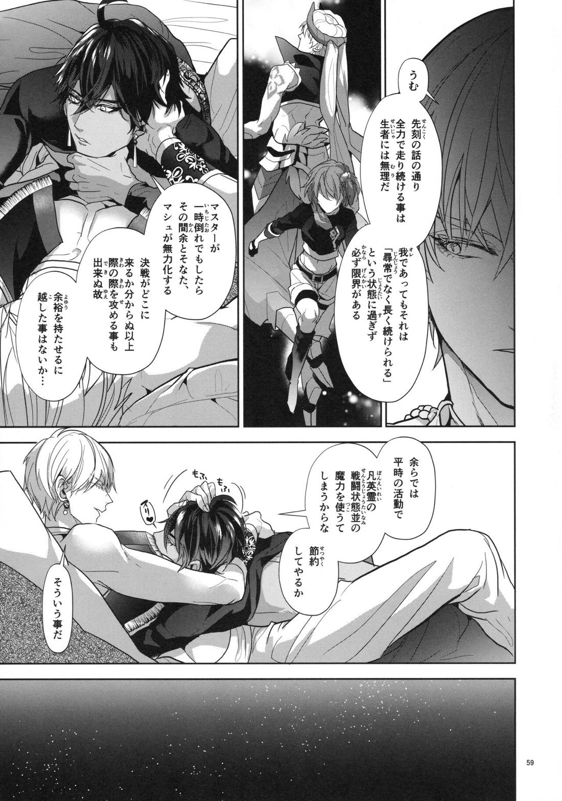 バビロニア紀行 古代の王たち 前編【Fateシリーズ/オジギル(アーチャー)】 page 59