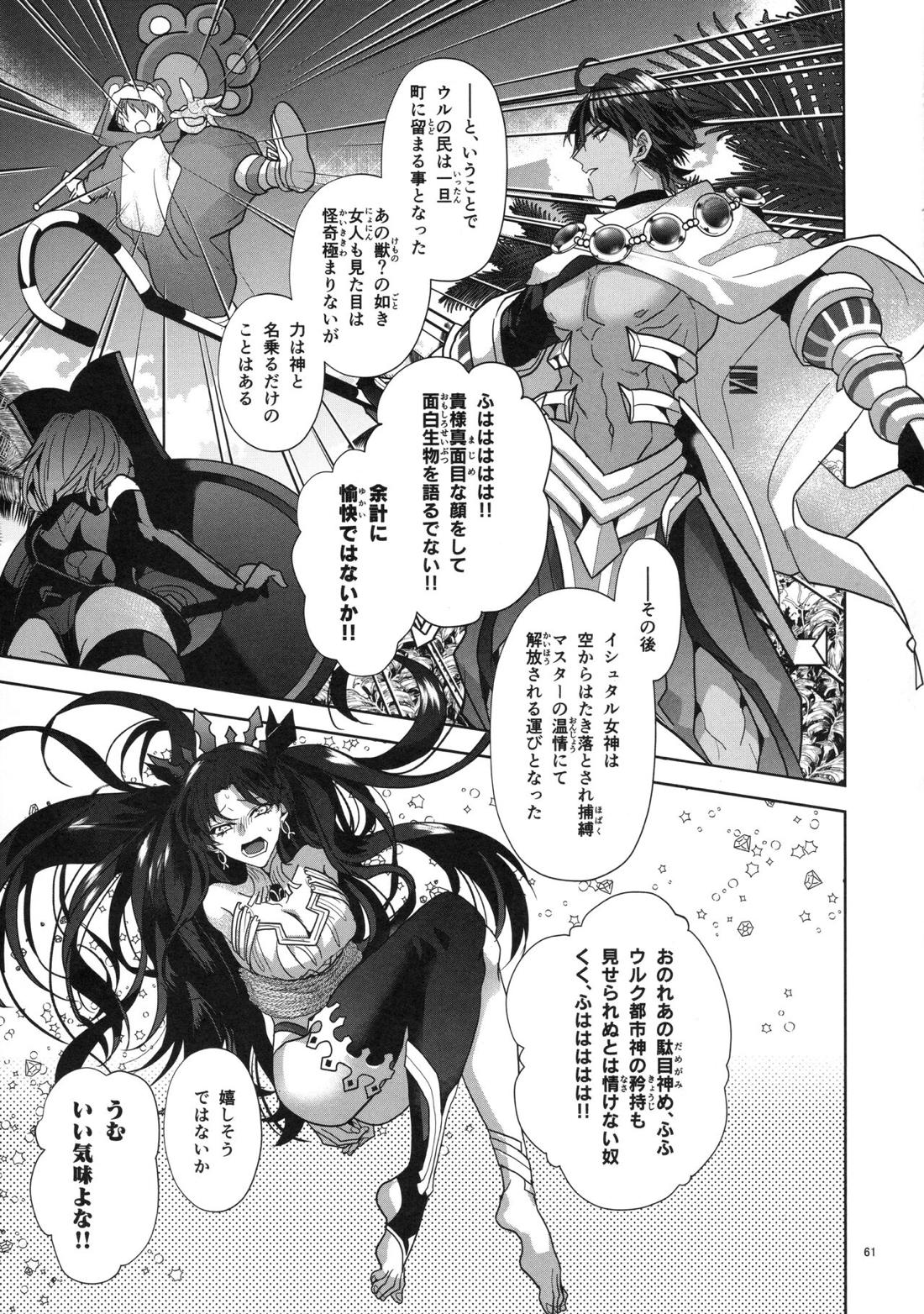 バビロニア紀行 古代の王たち 前編【Fateシリーズ/オジギル(アーチャー)】 page 61