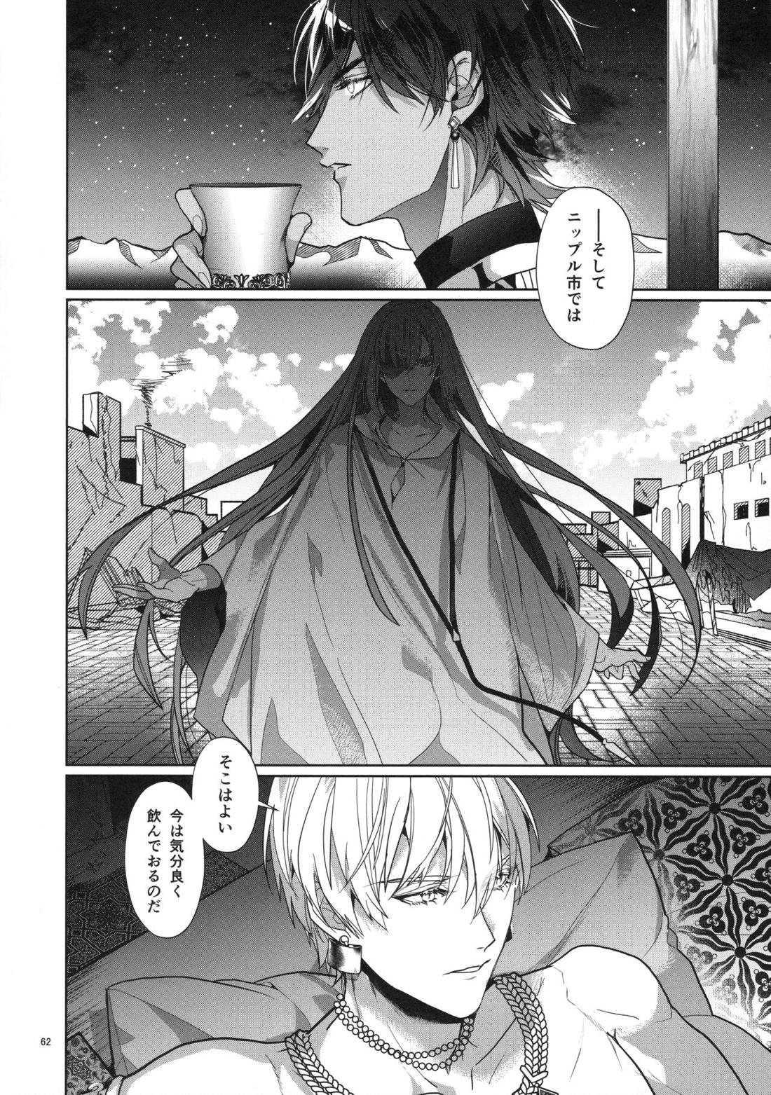 バビロニア紀行 古代の王たち 前編【Fateシリーズ/オジギル(アーチャー)】 page 62
