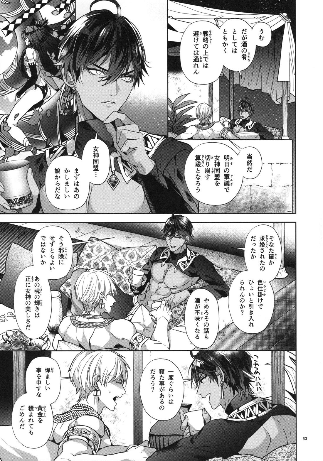バビロニア紀行 古代の王たち 前編【Fateシリーズ/オジギル(アーチャー)】 page 63