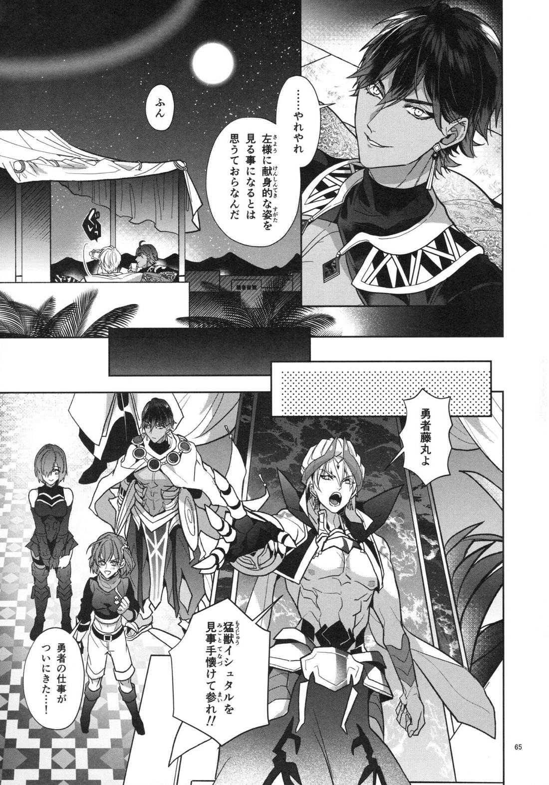 バビロニア紀行 古代の王たち 前編【Fateシリーズ/オジギル(アーチャー)】 page 65