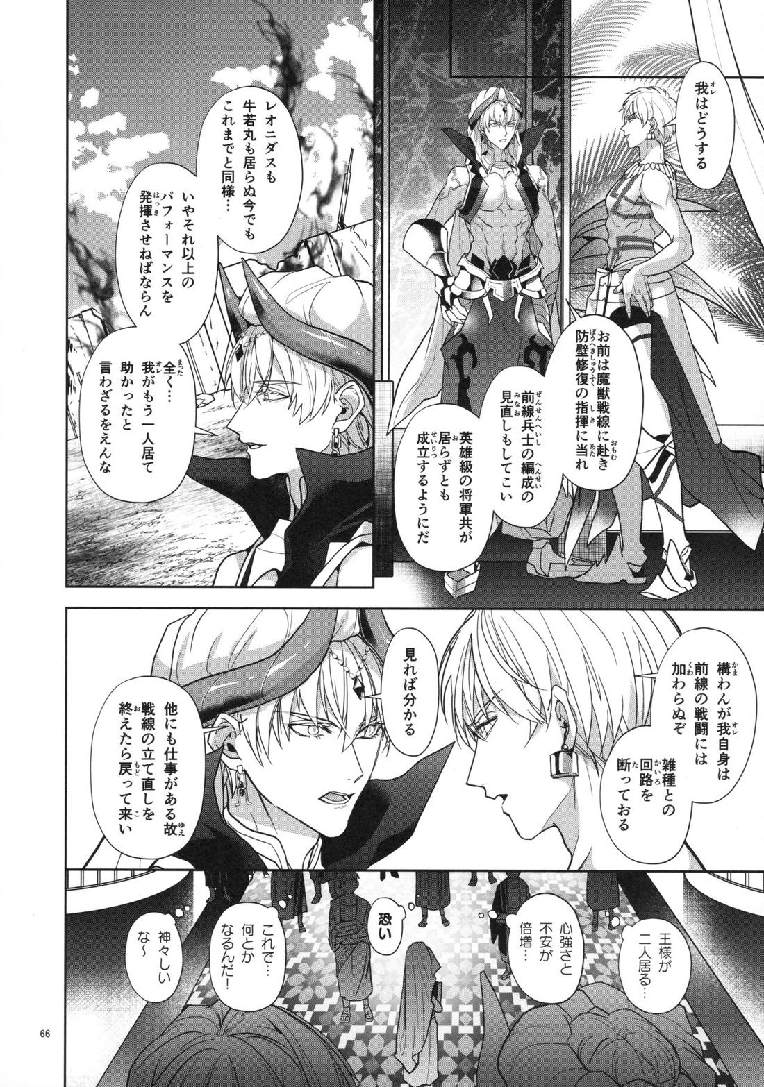 バビロニア紀行 古代の王たち 前編【Fateシリーズ/オジギル(アーチャー)】 page 66