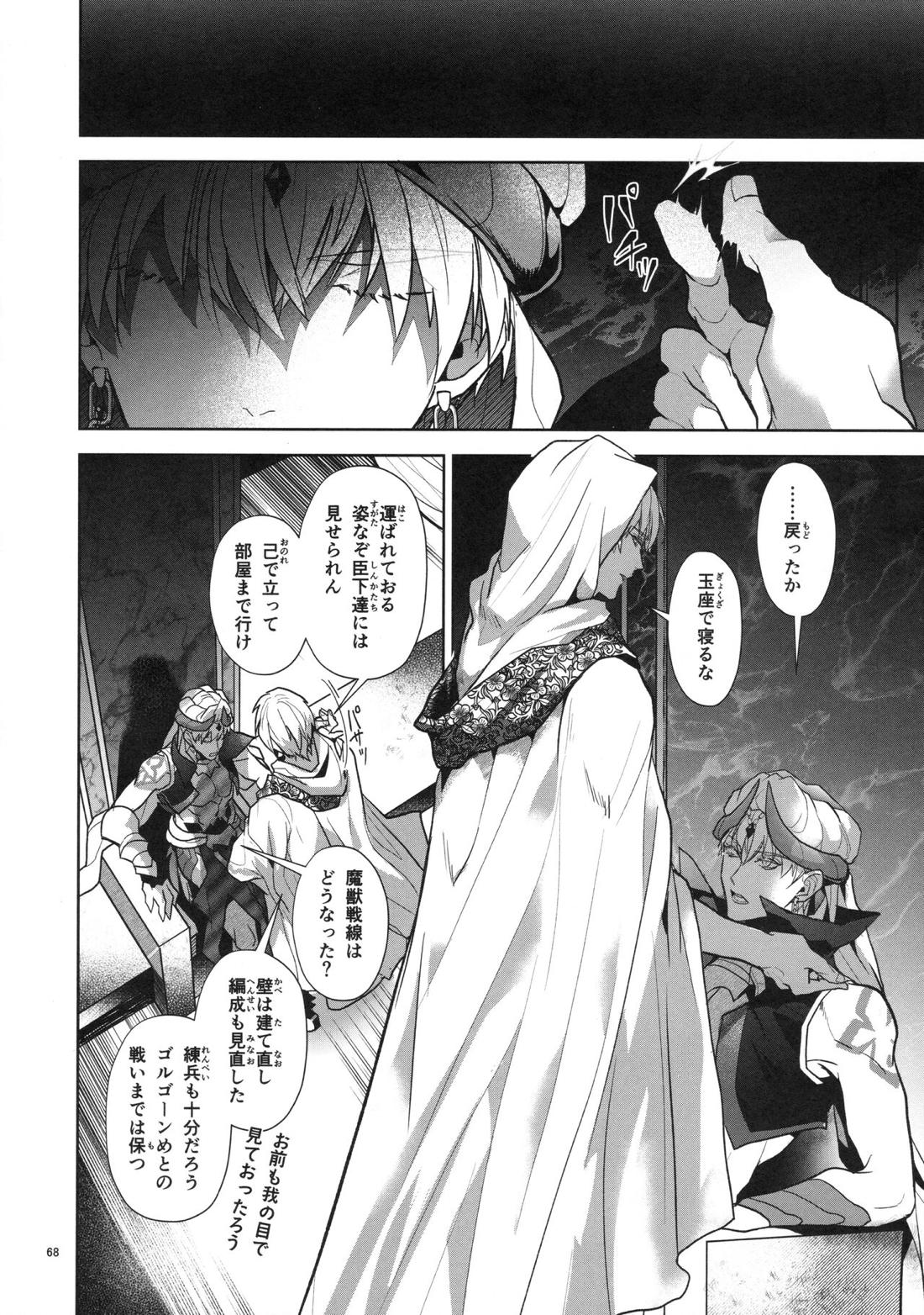 バビロニア紀行 古代の王たち 前編【Fateシリーズ/オジギル(アーチャー)】 page 68