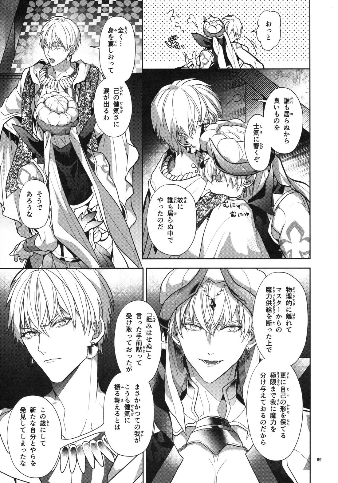 バビロニア紀行 古代の王たち 前編【Fateシリーズ/オジギル(アーチャー)】 page 69