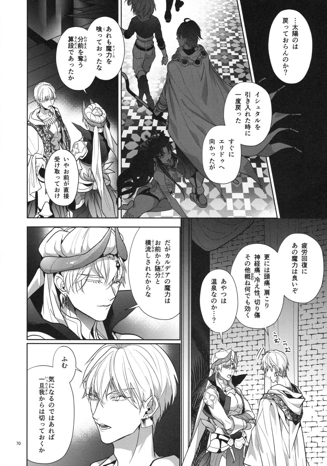 バビロニア紀行 古代の王たち 前編【Fateシリーズ/オジギル(アーチャー)】 page 70