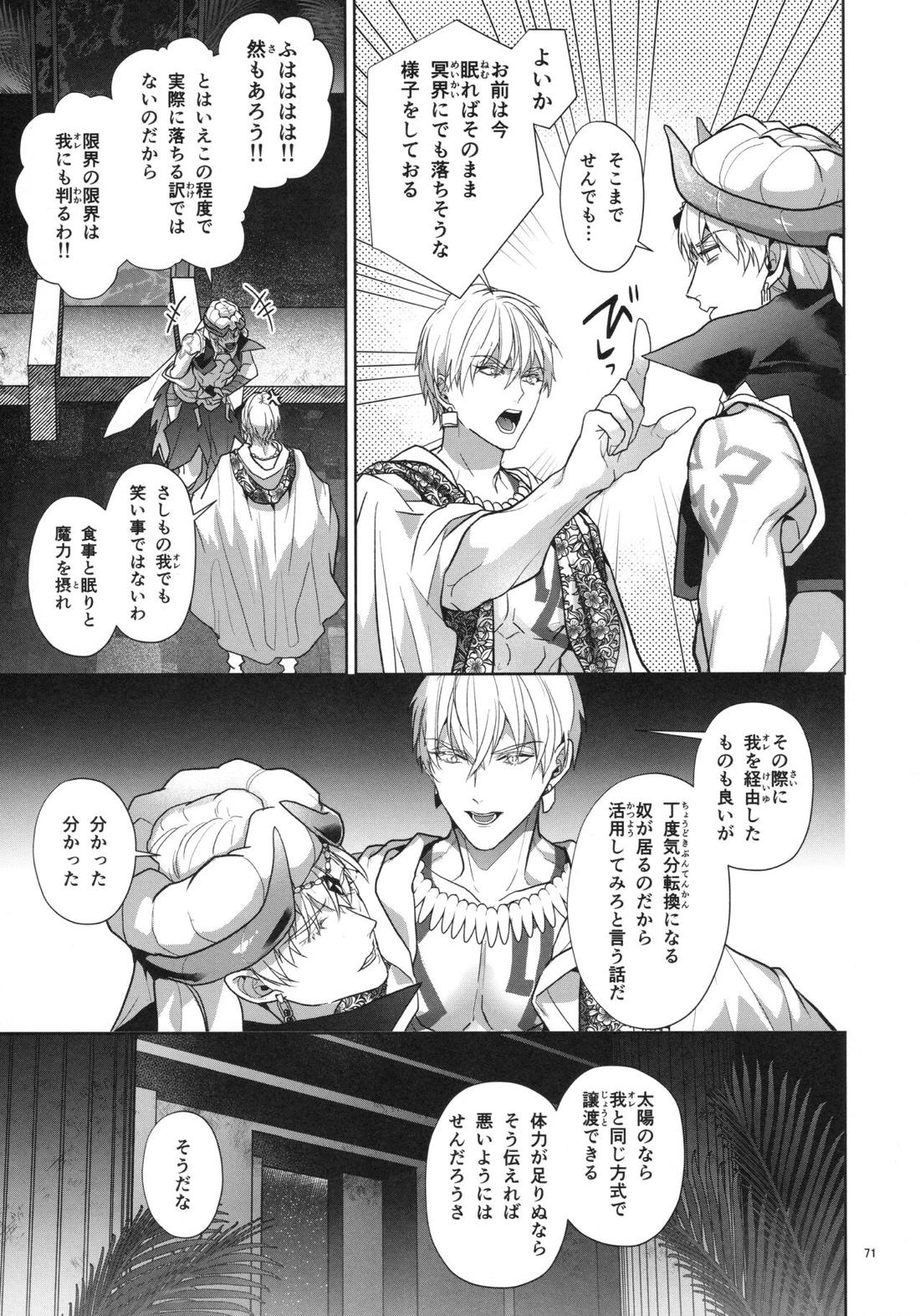 バビロニア紀行 古代の王たち 前編【Fateシリーズ/オジギル(アーチャー)】 page 71