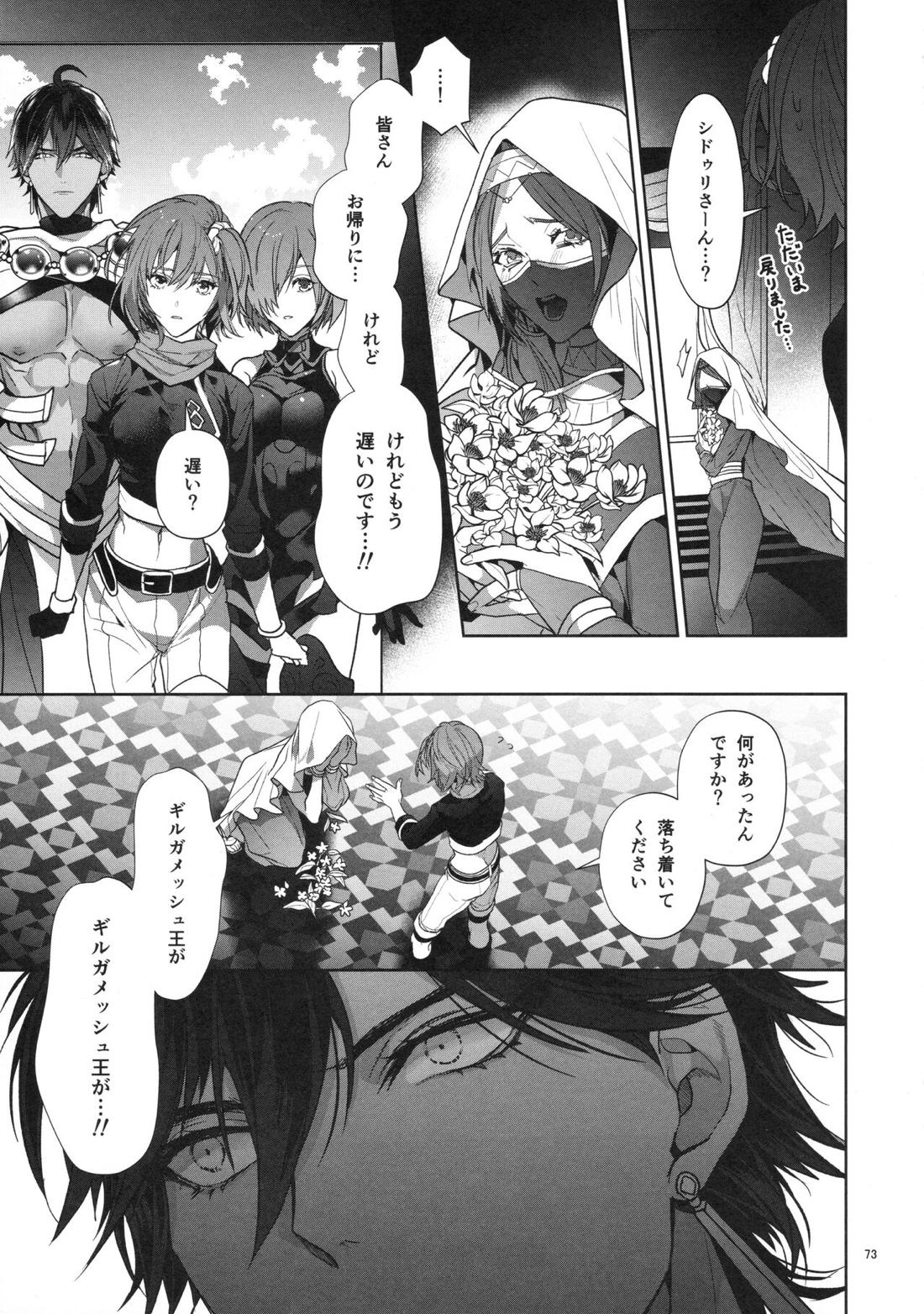 バビロニア紀行 古代の王たち 前編【Fateシリーズ/オジギル(アーチャー)】 page 73