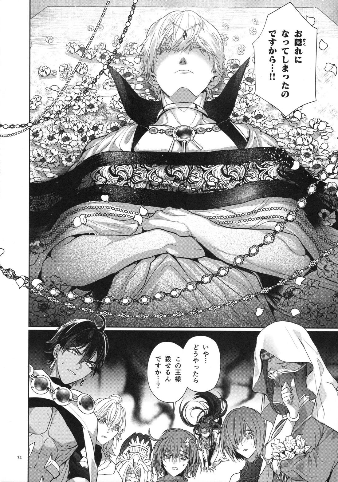 バビロニア紀行 古代の王たち 前編【Fateシリーズ/オジギル(アーチャー)】 page 74