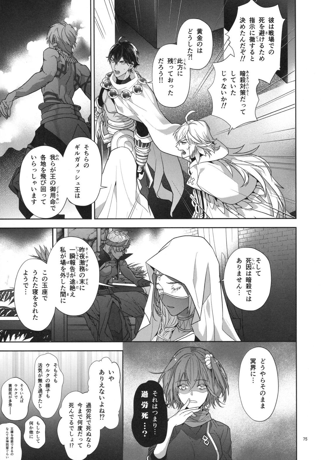バビロニア紀行 古代の王たち 前編【Fateシリーズ/オジギル(アーチャー)】 page 75