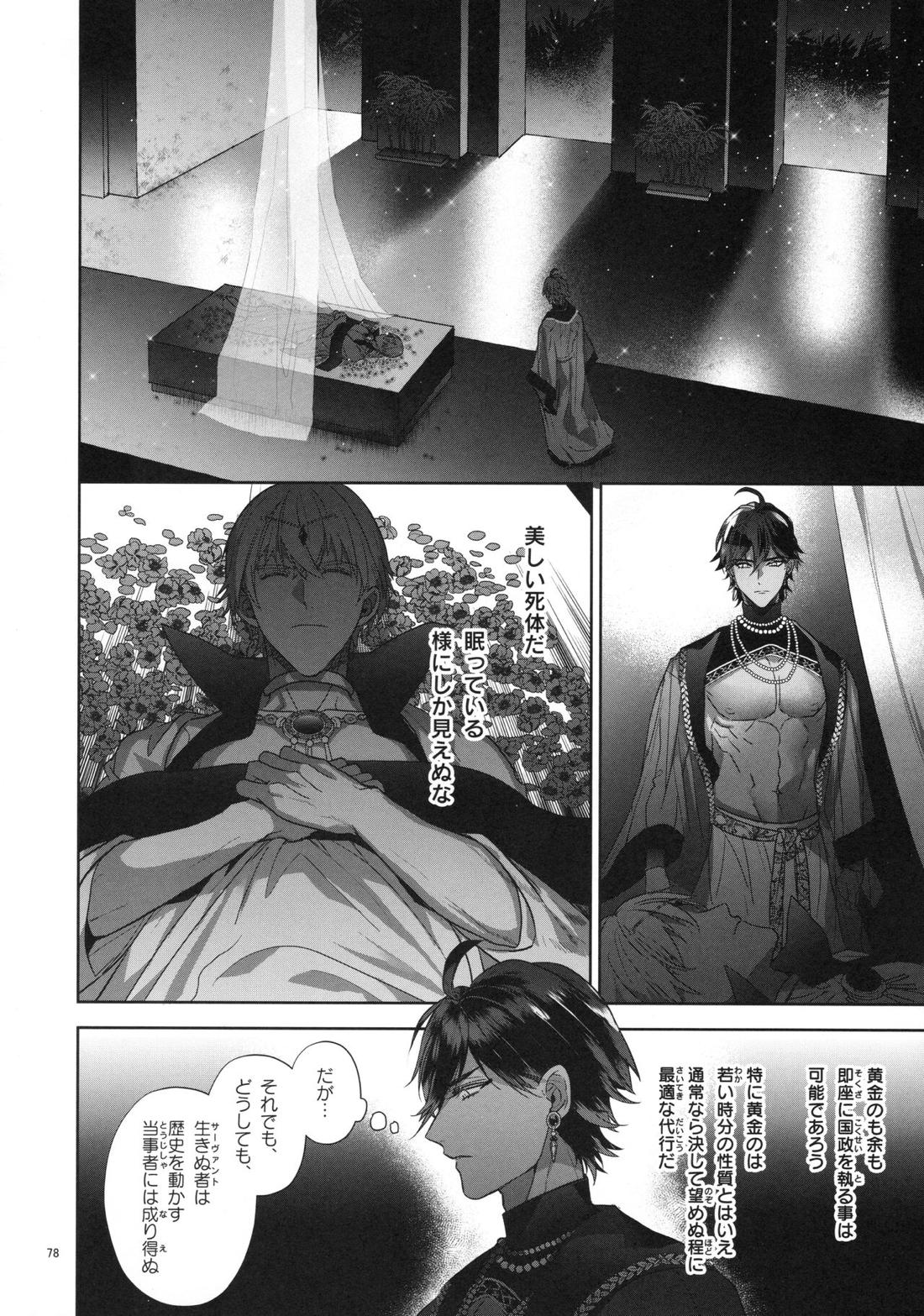 バビロニア紀行 古代の王たち 前編【Fateシリーズ/オジギル(アーチャー)】 page 78