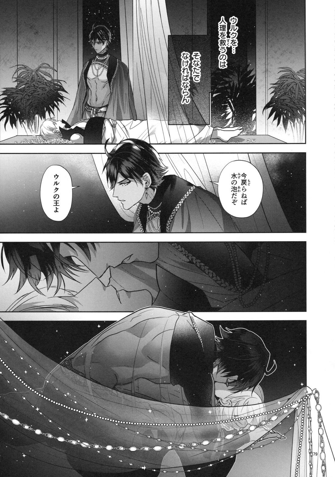 バビロニア紀行 古代の王たち 前編【Fateシリーズ/オジギル(アーチャー)】 page 79