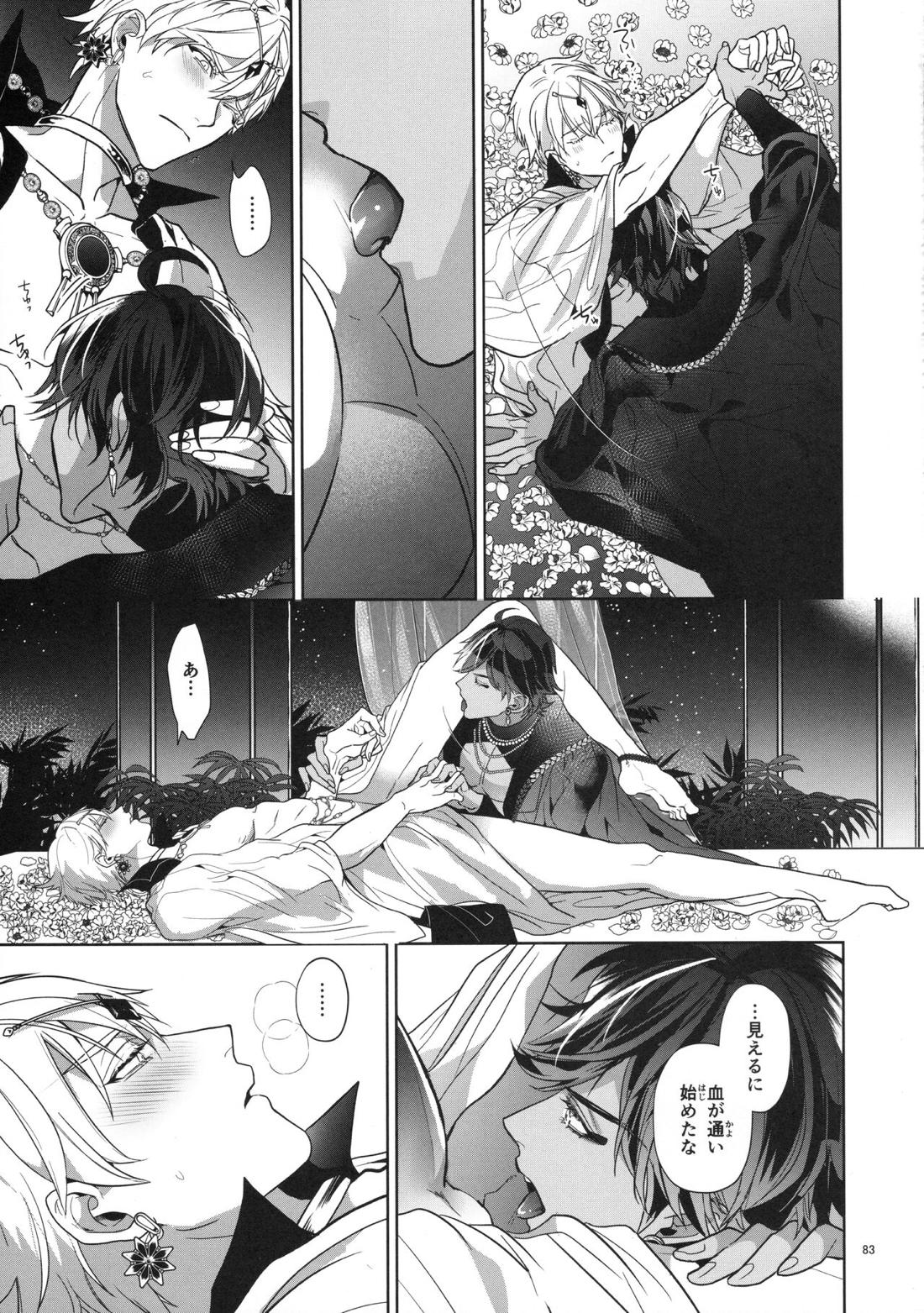 バビロニア紀行 古代の王たち 前編【Fateシリーズ/オジギル(アーチャー)】 page 83