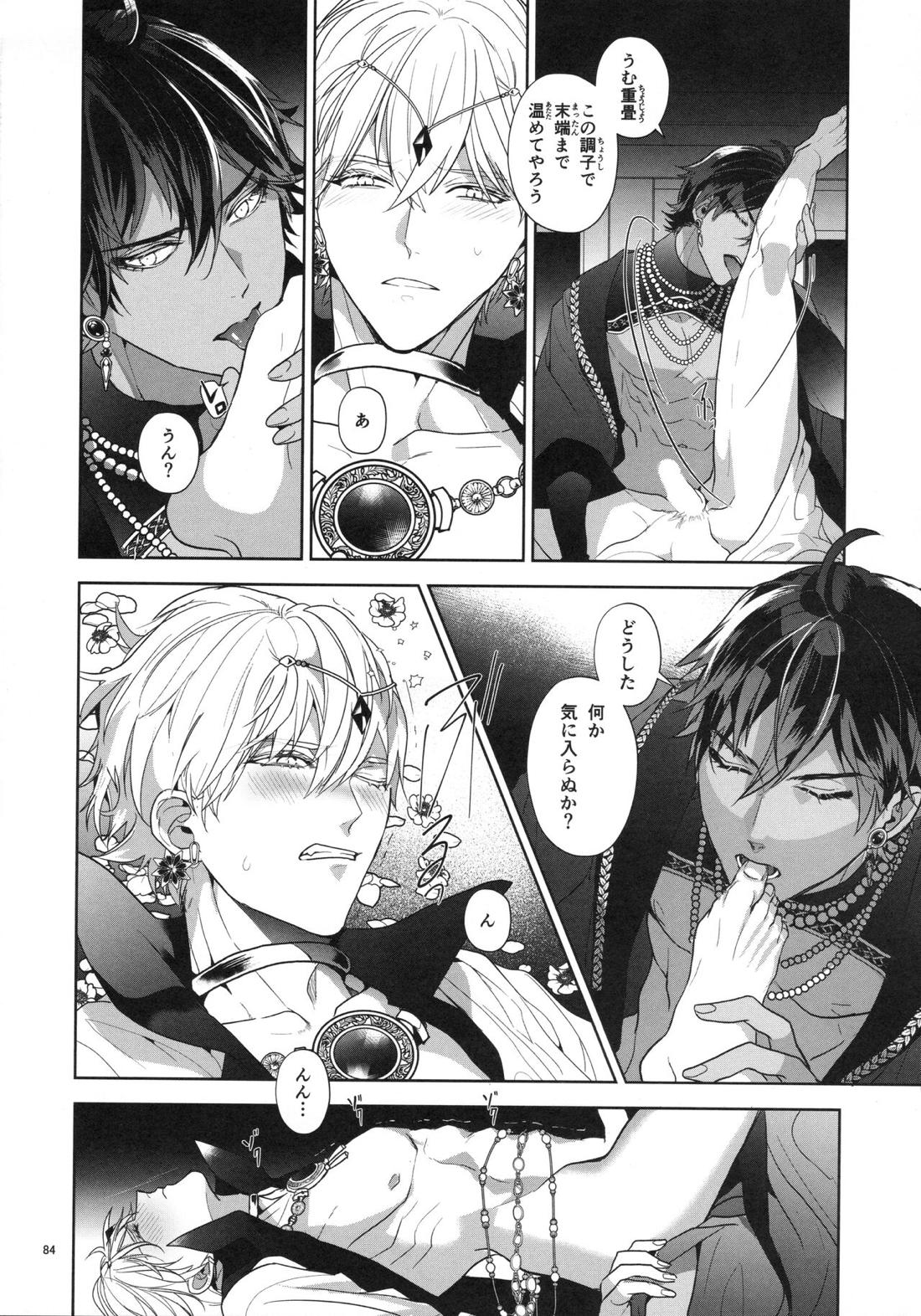 バビロニア紀行 古代の王たち 前編【Fateシリーズ/オジギル(アーチャー)】 page 84