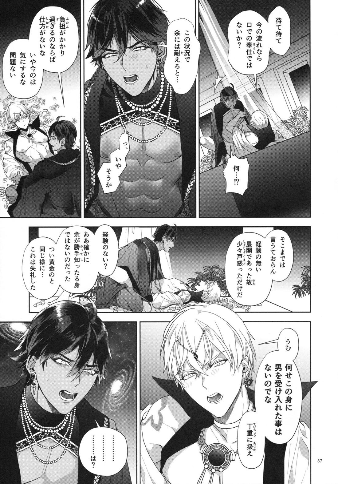 バビロニア紀行 古代の王たち 前編【Fateシリーズ/オジギル(アーチャー)】 page 87