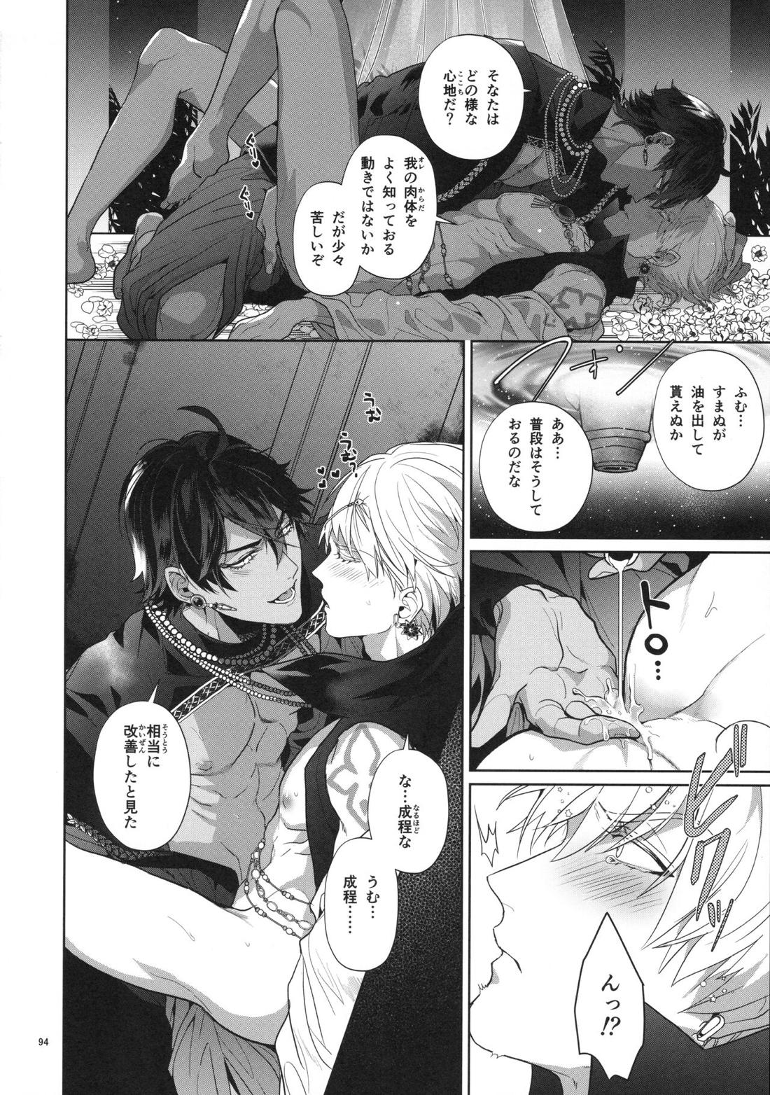 バビロニア紀行 古代の王たち 前編【Fateシリーズ/オジギル(アーチャー)】 page 94