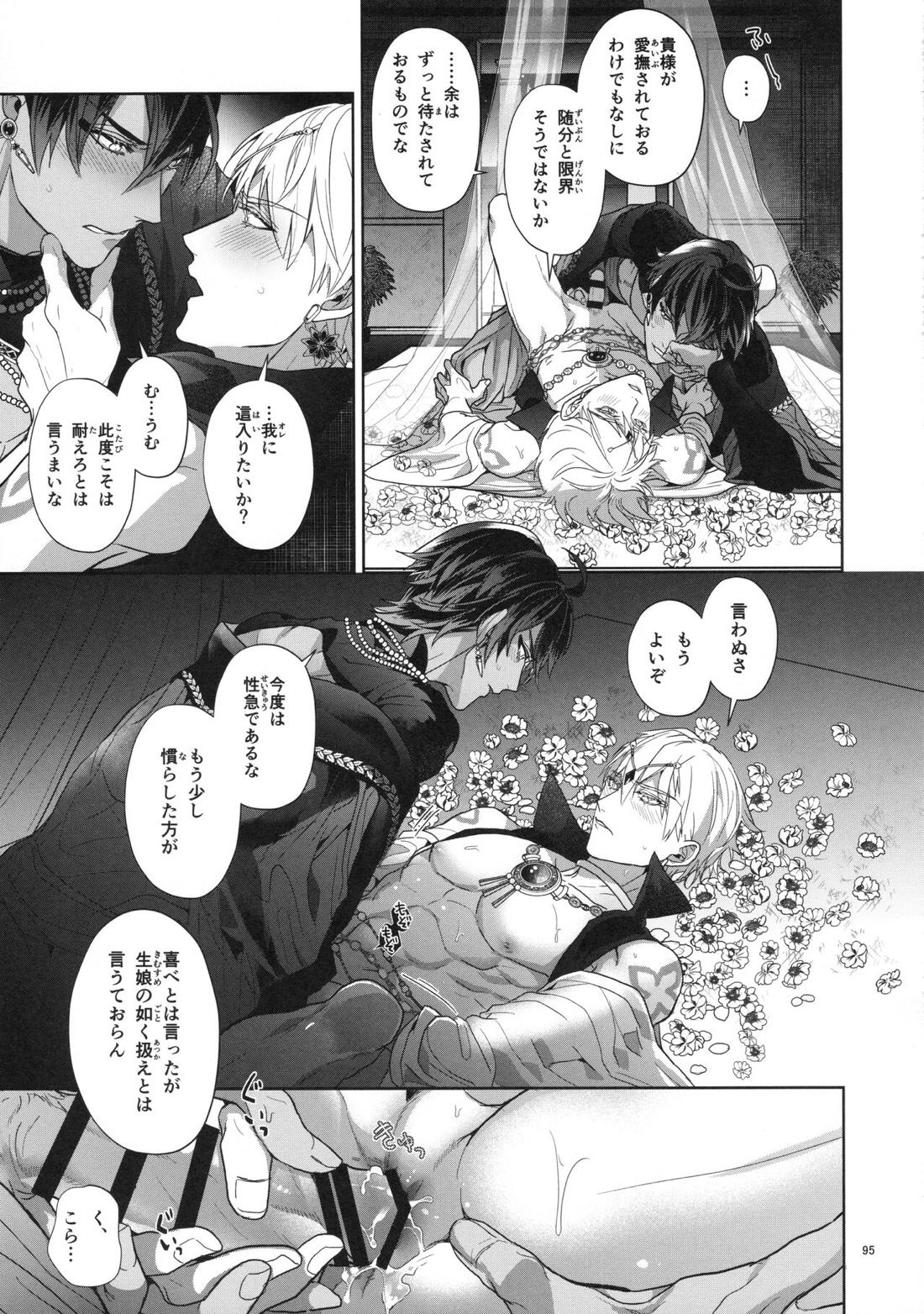 バビロニア紀行 古代の王たち 前編【Fateシリーズ/オジギル(アーチャー)】 page 95