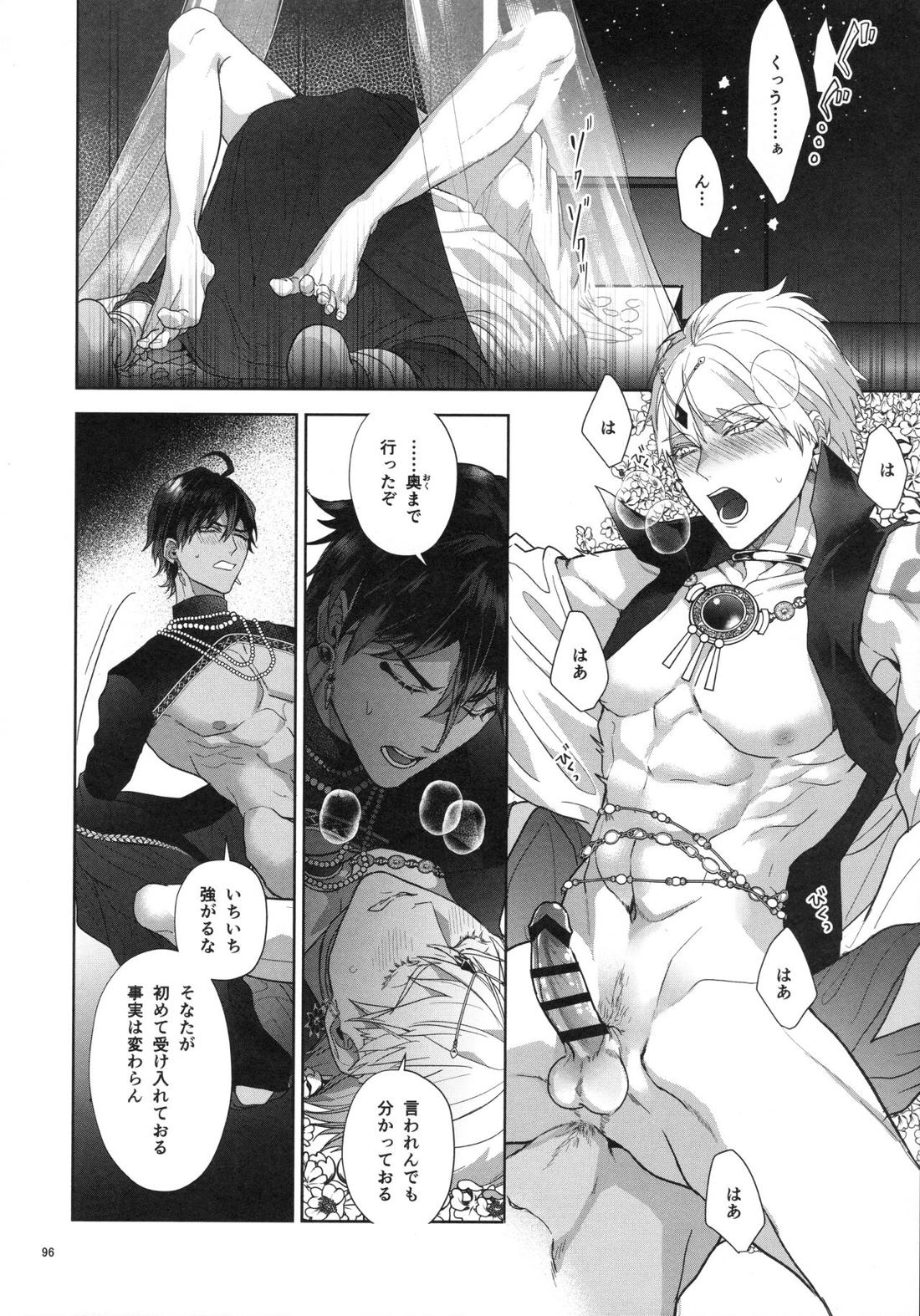 バビロニア紀行 古代の王たち 前編【Fateシリーズ/オジギル(アーチャー)】 page 96