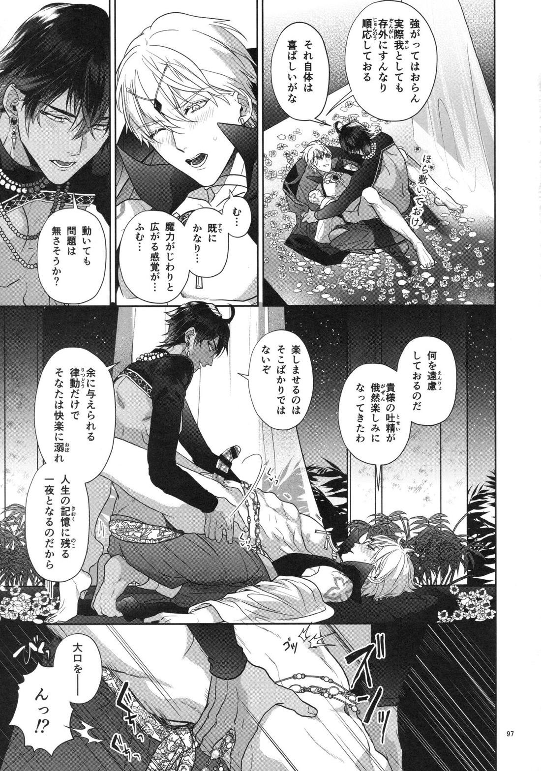 バビロニア紀行 古代の王たち 前編【Fateシリーズ/オジギル(アーチャー)】 page 97