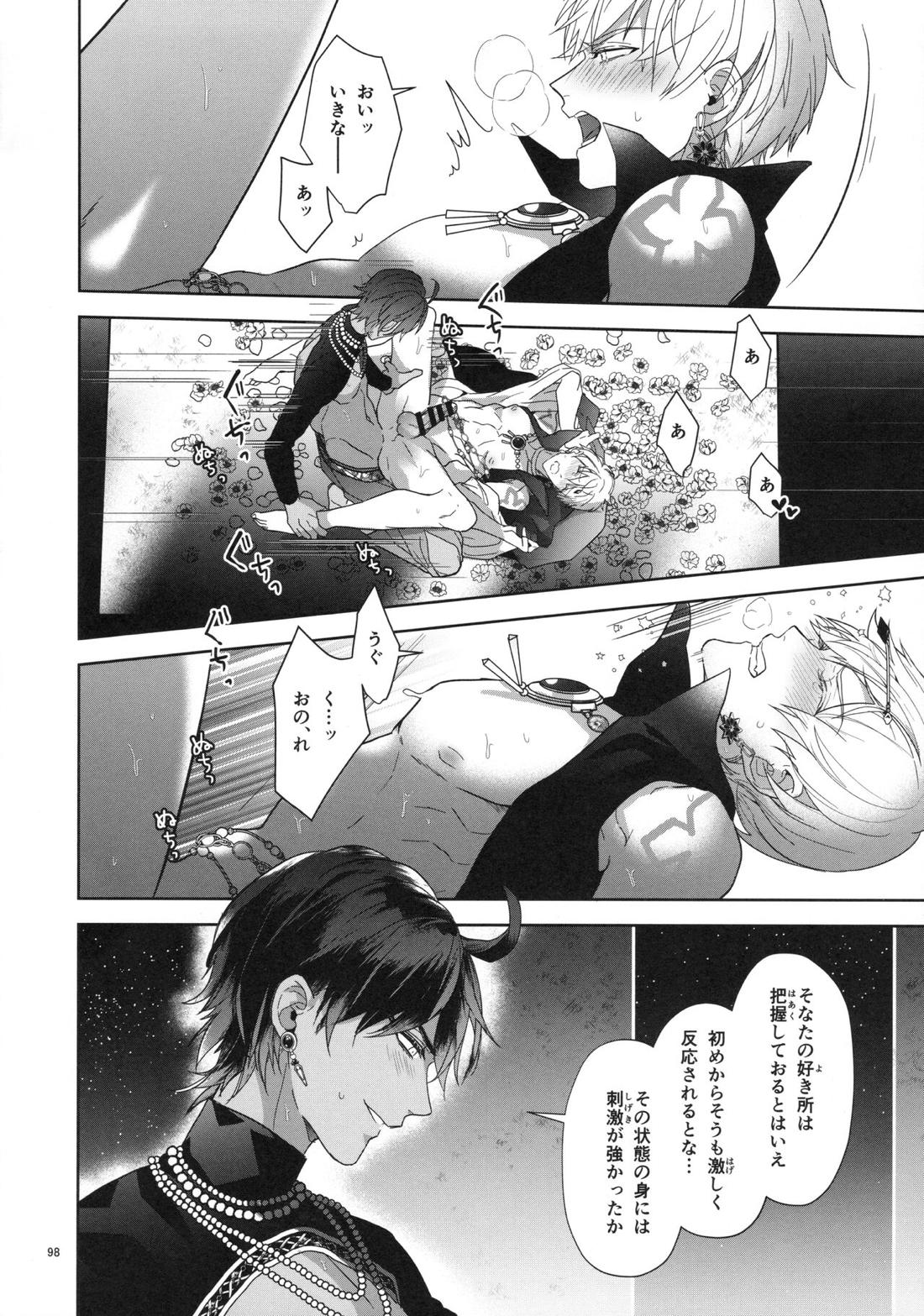 バビロニア紀行 古代の王たち 前編【Fateシリーズ/オジギル(アーチャー)】 page 98