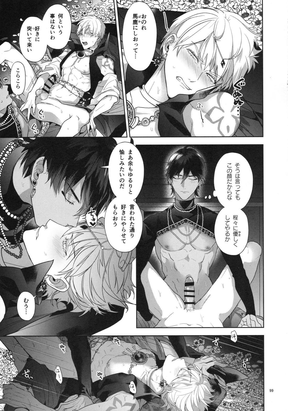 バビロニア紀行 古代の王たち 前編【Fateシリーズ/オジギル(アーチャー)】 page 99