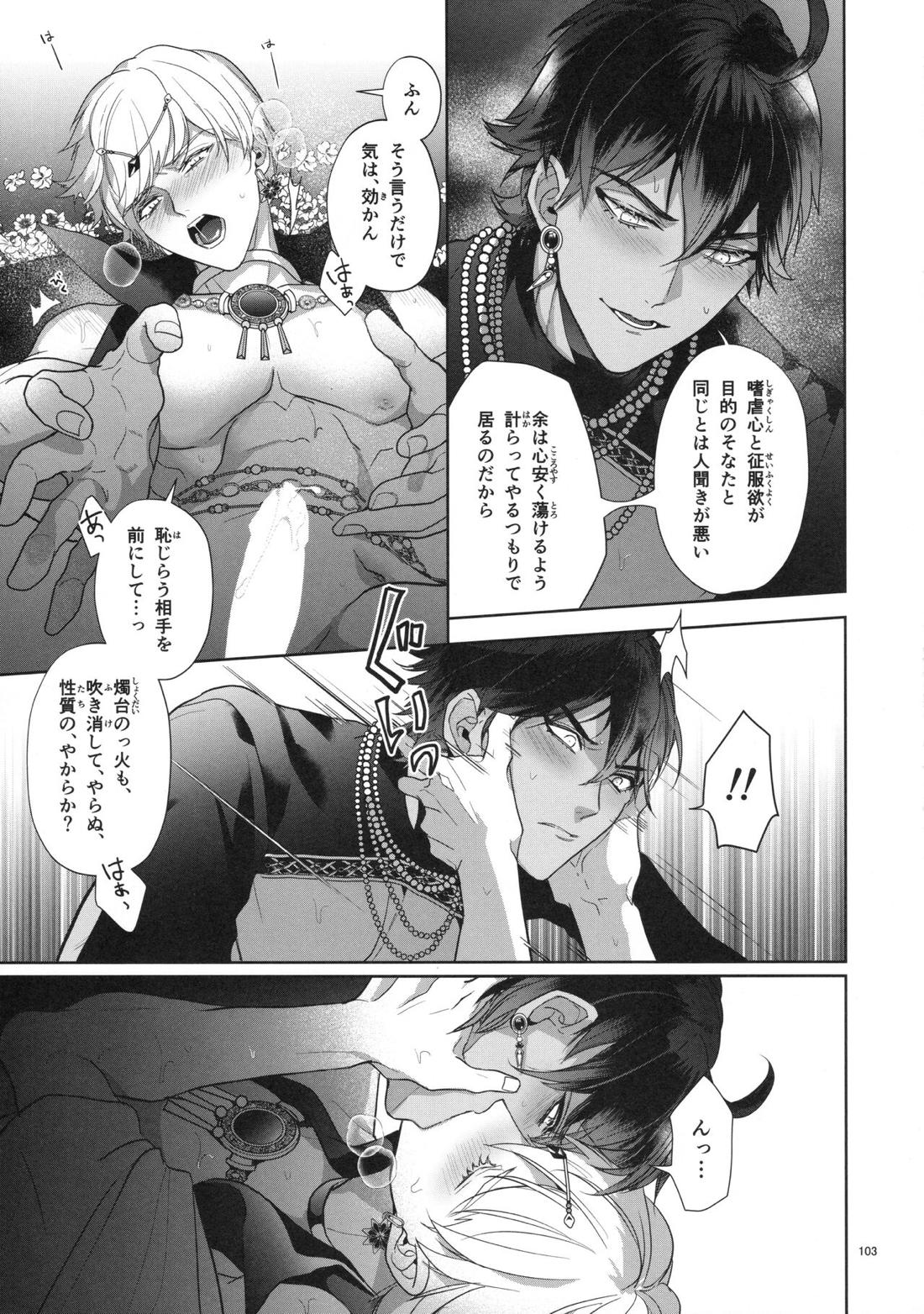 バビロニア紀行 古代の王たち 前編【Fateシリーズ/オジギル(アーチャー)】 page 103