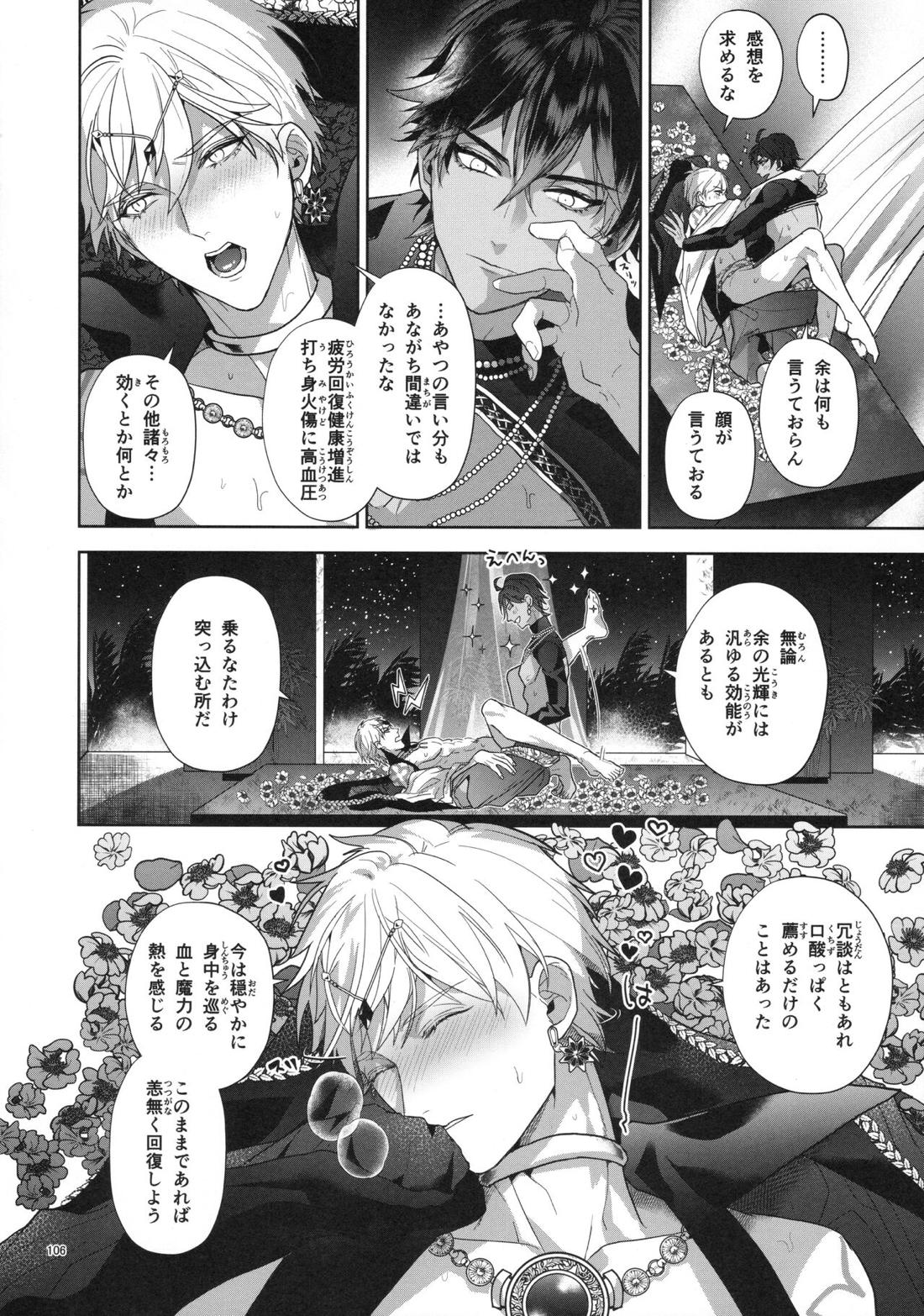 バビロニア紀行 古代の王たち 前編【Fateシリーズ/オジギル(アーチャー)】 page 106