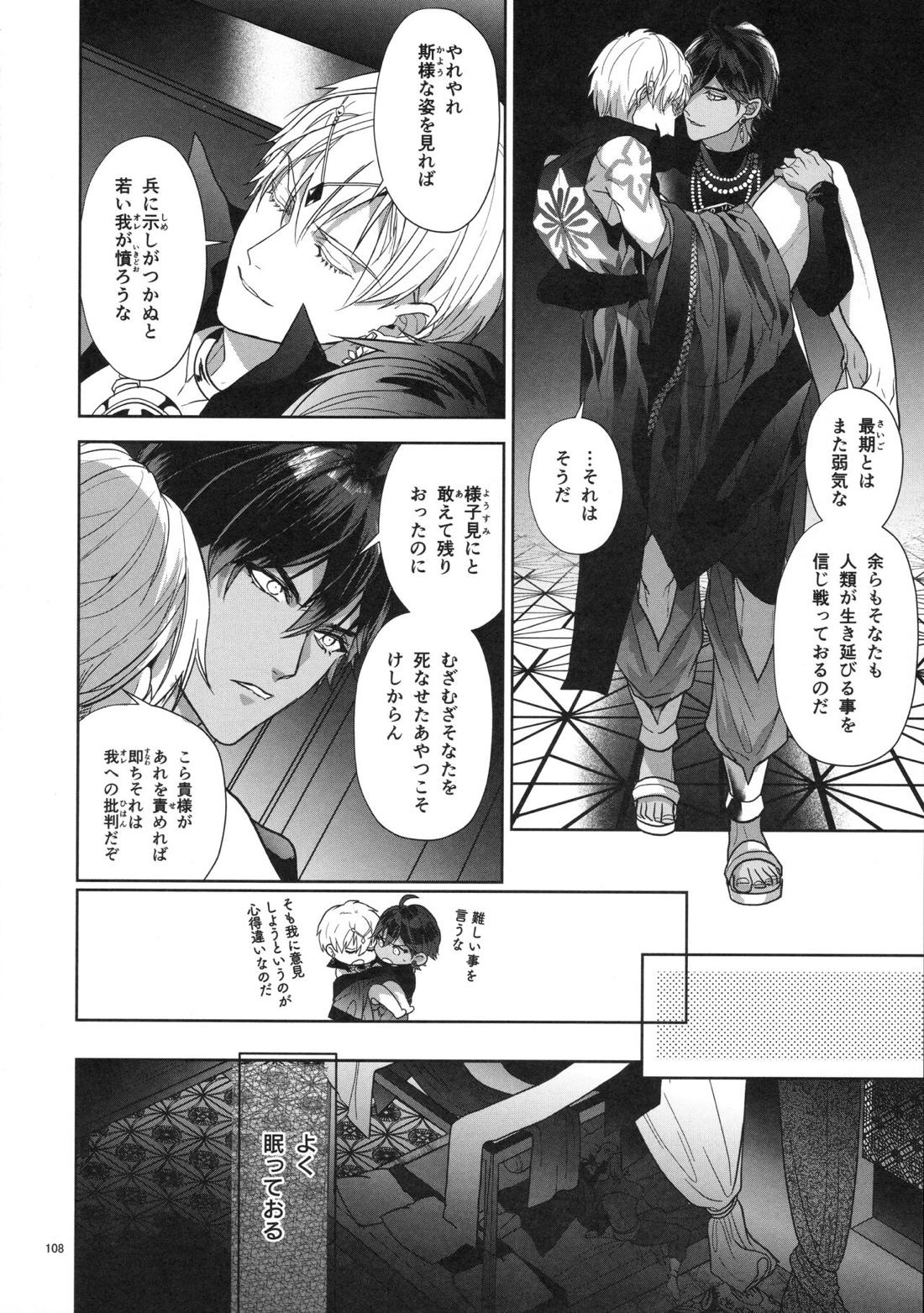 バビロニア紀行 古代の王たち 前編【Fateシリーズ/オジギル(アーチャー)】 page 108