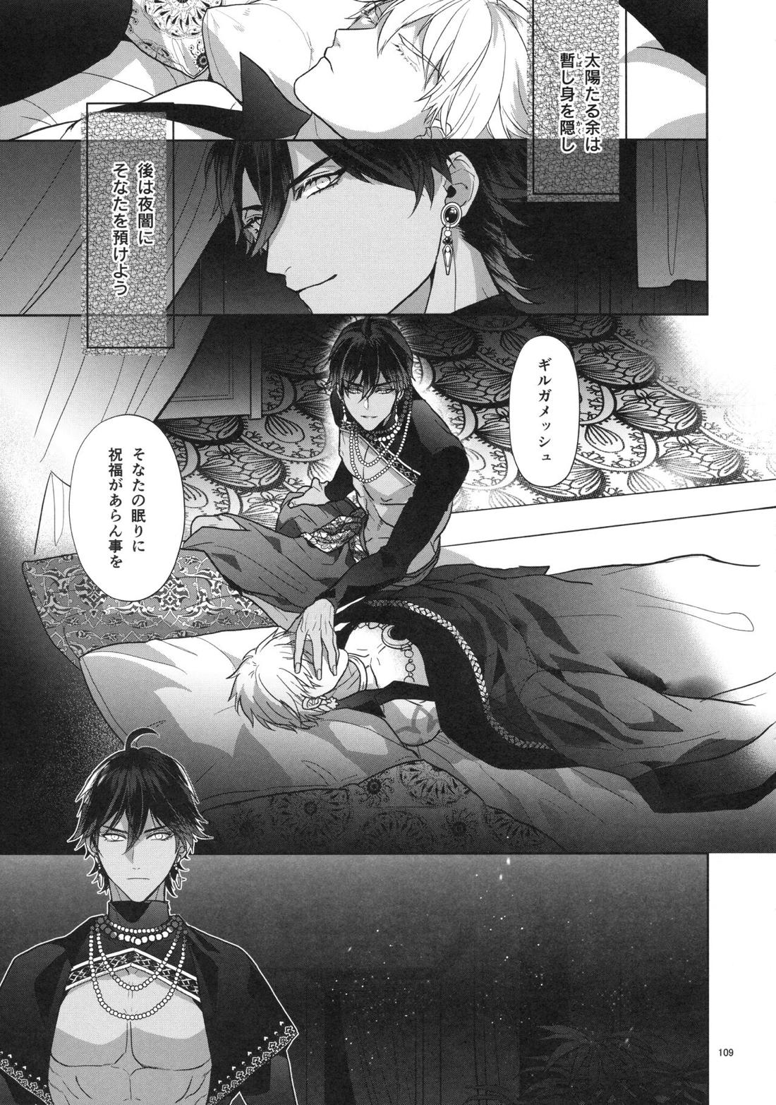 バビロニア紀行 古代の王たち 前編【Fateシリーズ/オジギル(アーチャー)】 page 109