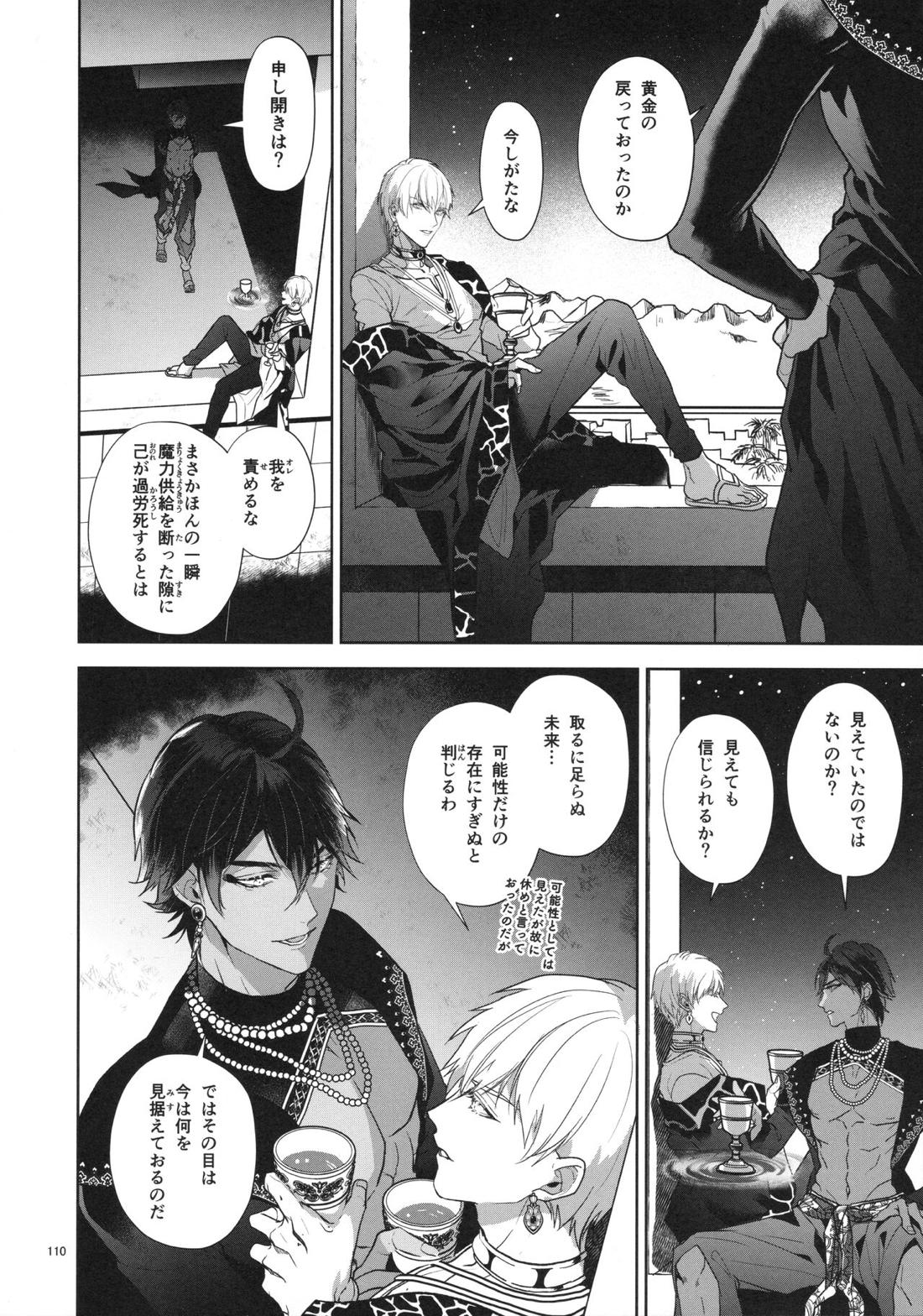 バビロニア紀行 古代の王たち 前編【Fateシリーズ/オジギル(アーチャー)】 page 110
