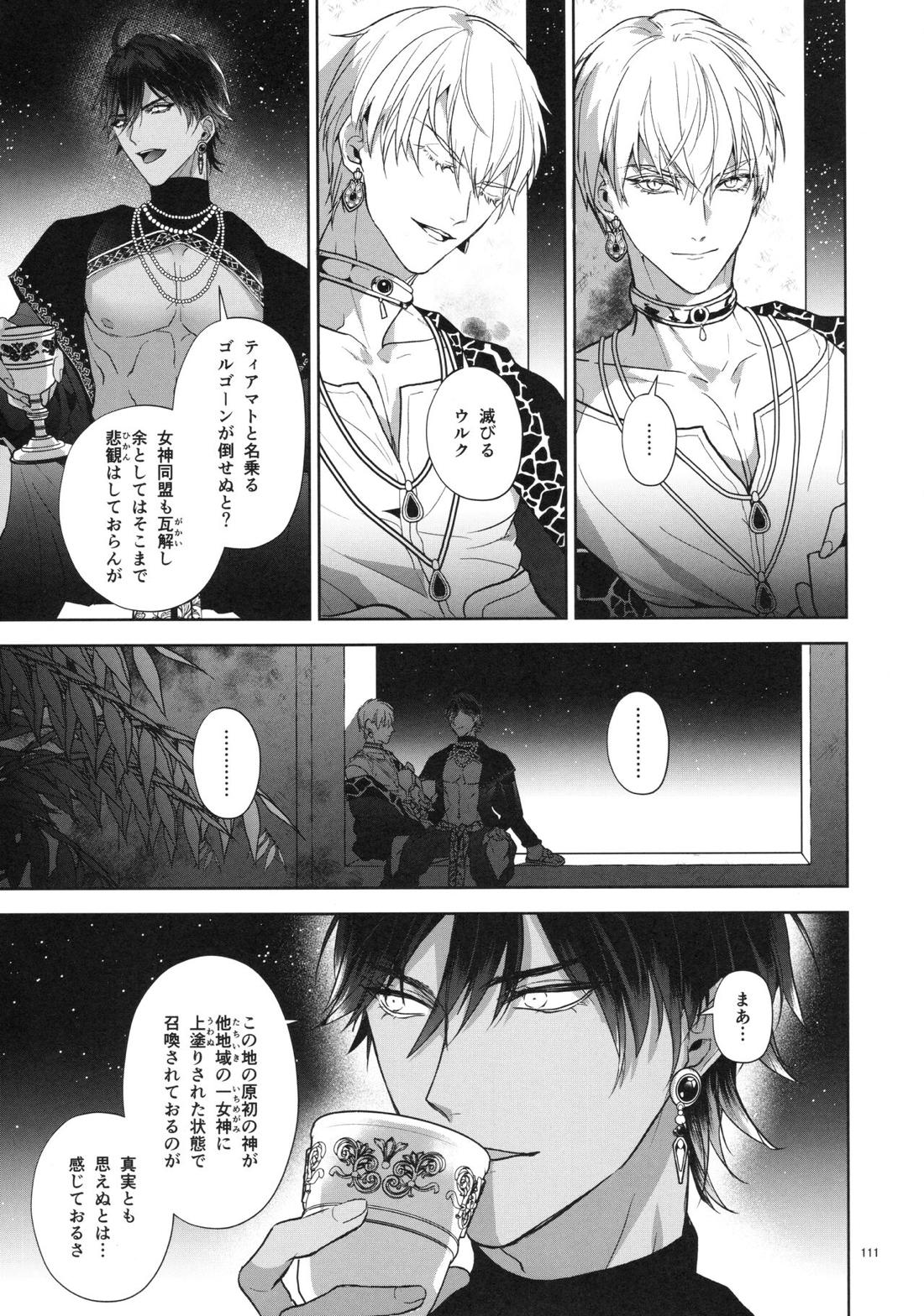 バビロニア紀行 古代の王たち 前編【Fateシリーズ/オジギル(アーチャー)】 page 111