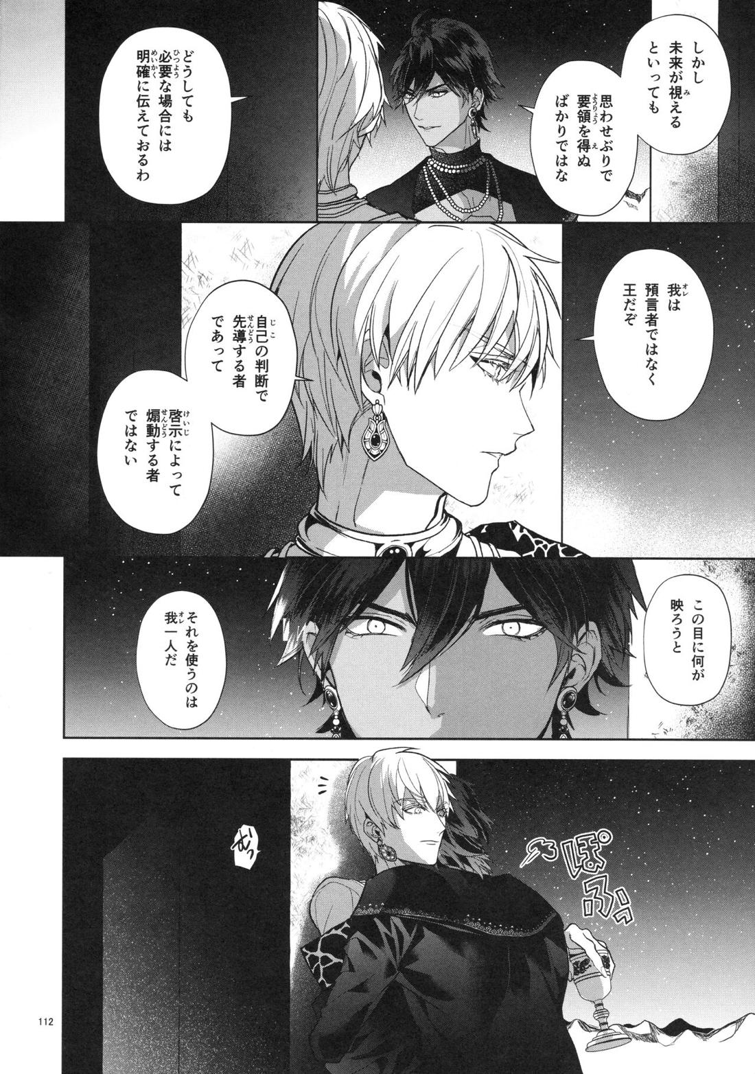 バビロニア紀行 古代の王たち 前編【Fateシリーズ/オジギル(アーチャー)】 page 112