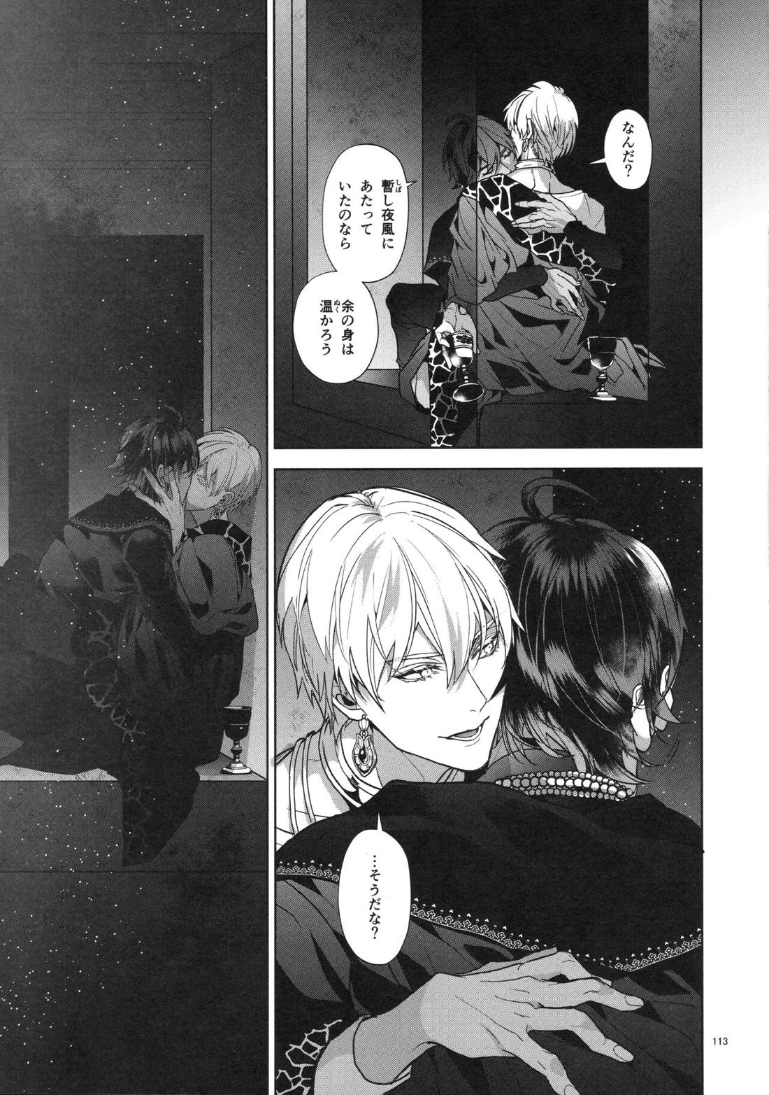 バビロニア紀行 古代の王たち 前編【Fateシリーズ/オジギル(アーチャー)】 page 113