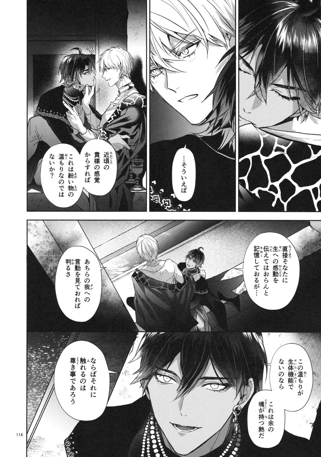 バビロニア紀行 古代の王たち 前編【Fateシリーズ/オジギル(アーチャー)】 page 114