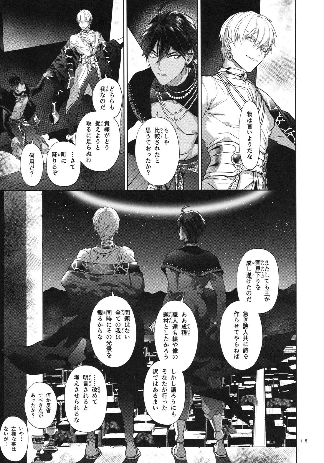 バビロニア紀行 古代の王たち 前編【Fateシリーズ/オジギル(アーチャー)】 page 115
