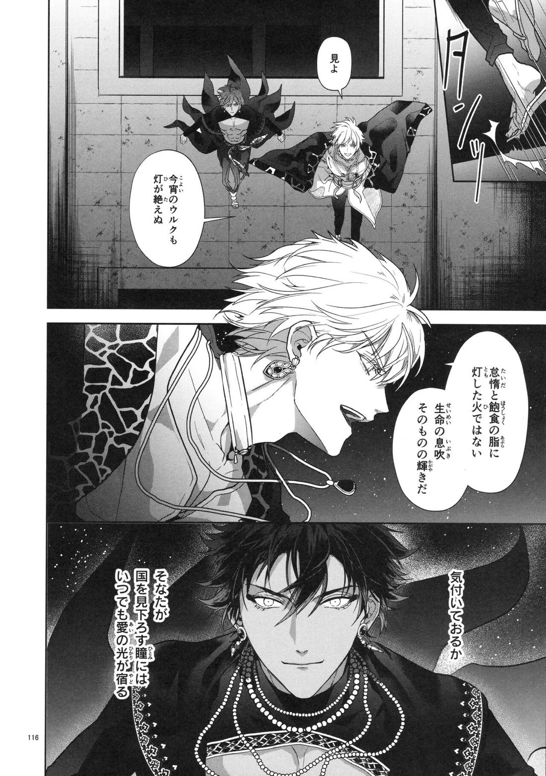 バビロニア紀行 古代の王たち 前編【Fateシリーズ/オジギル(アーチャー)】 page 116