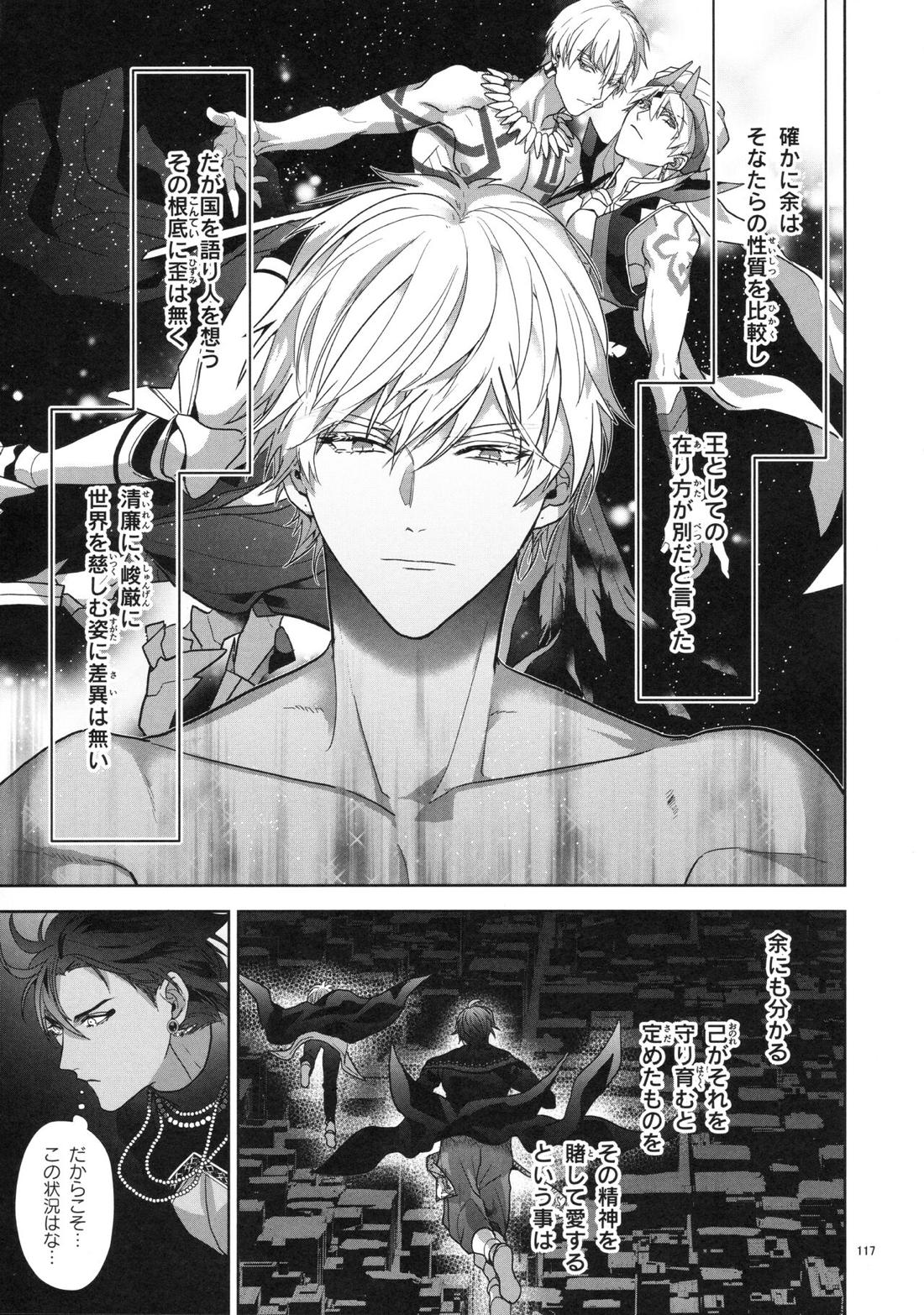 バビロニア紀行 古代の王たち 前編【Fateシリーズ/オジギル(アーチャー)】 page 117