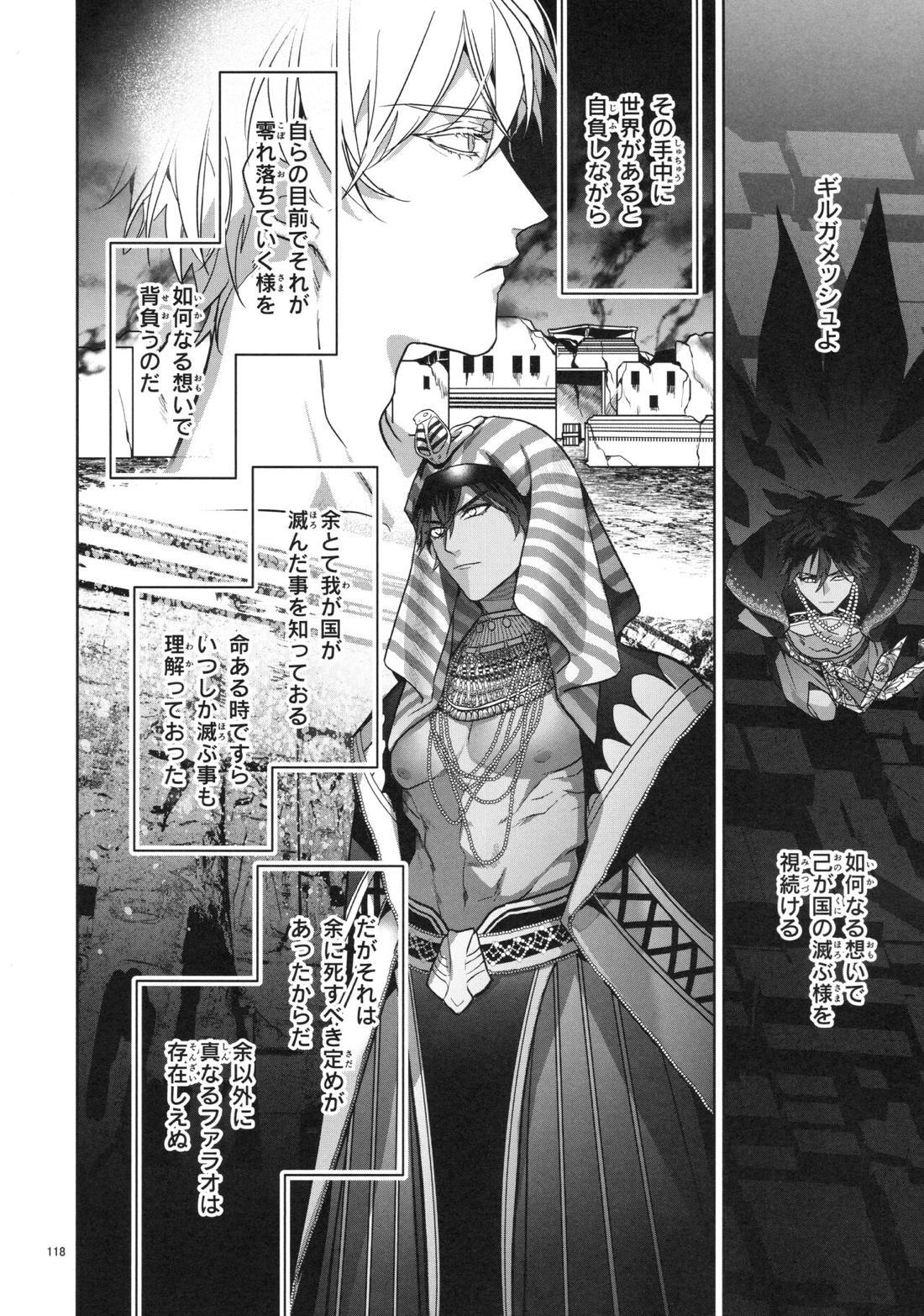 バビロニア紀行 古代の王たち 前編【Fateシリーズ/オジギル(アーチャー)】 page 118