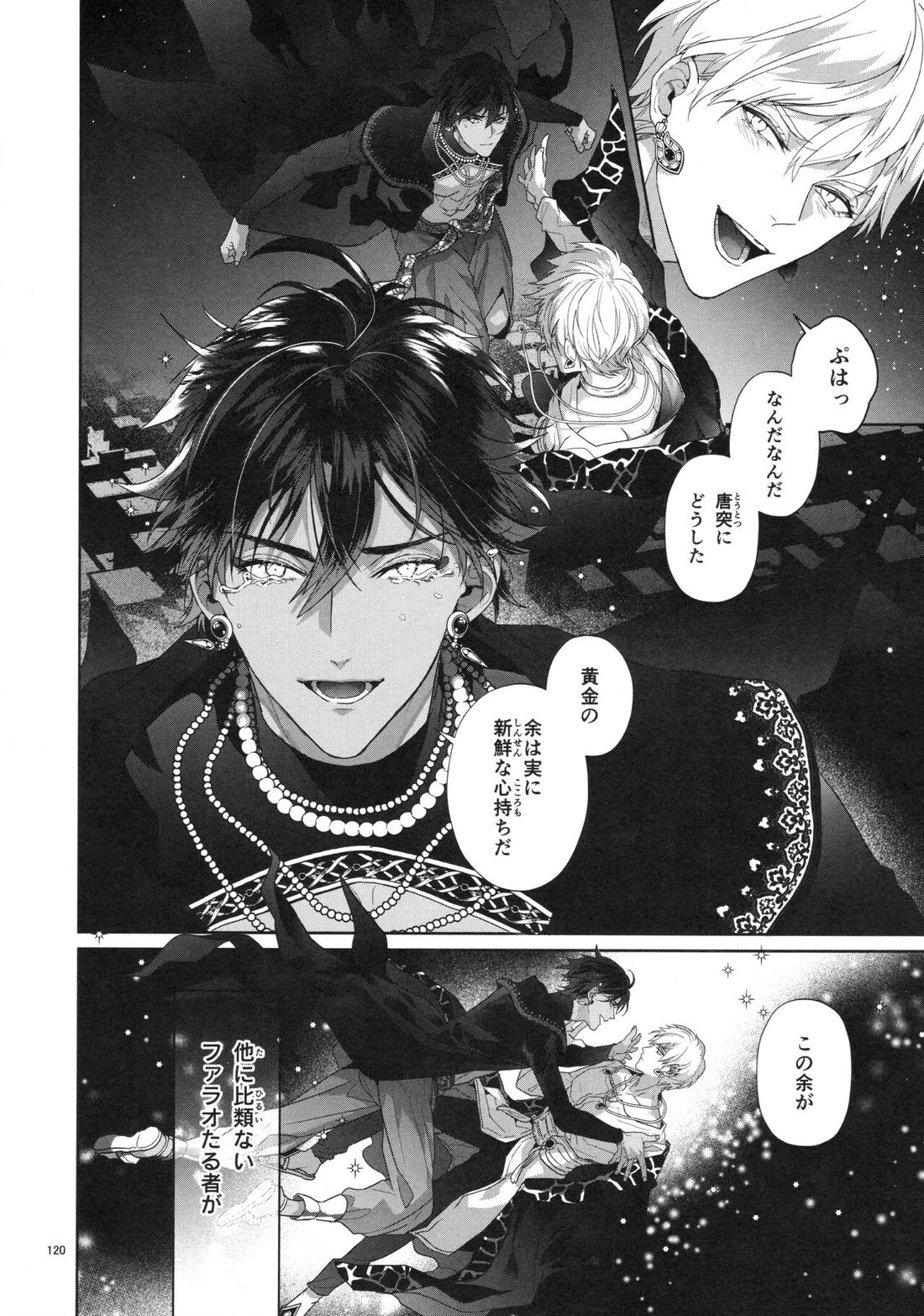 バビロニア紀行 古代の王たち 前編【Fateシリーズ/オジギル(アーチャー)】 page 120