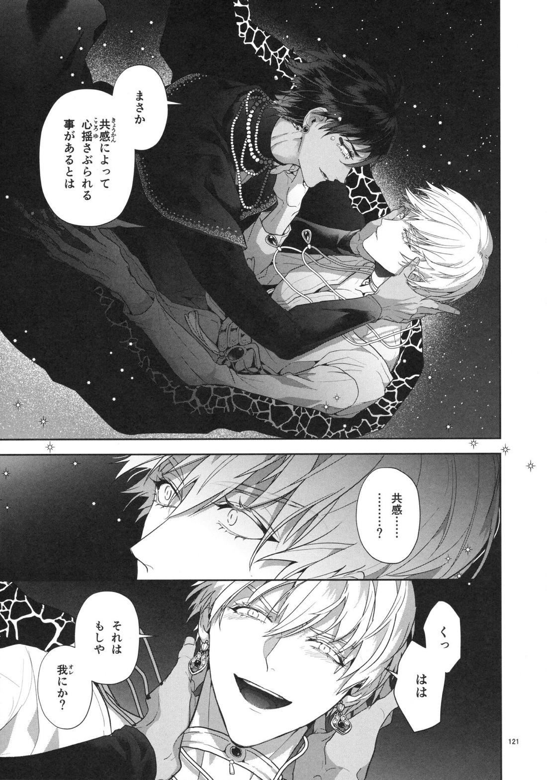 バビロニア紀行 古代の王たち 前編【Fateシリーズ/オジギル(アーチャー)】 page 121