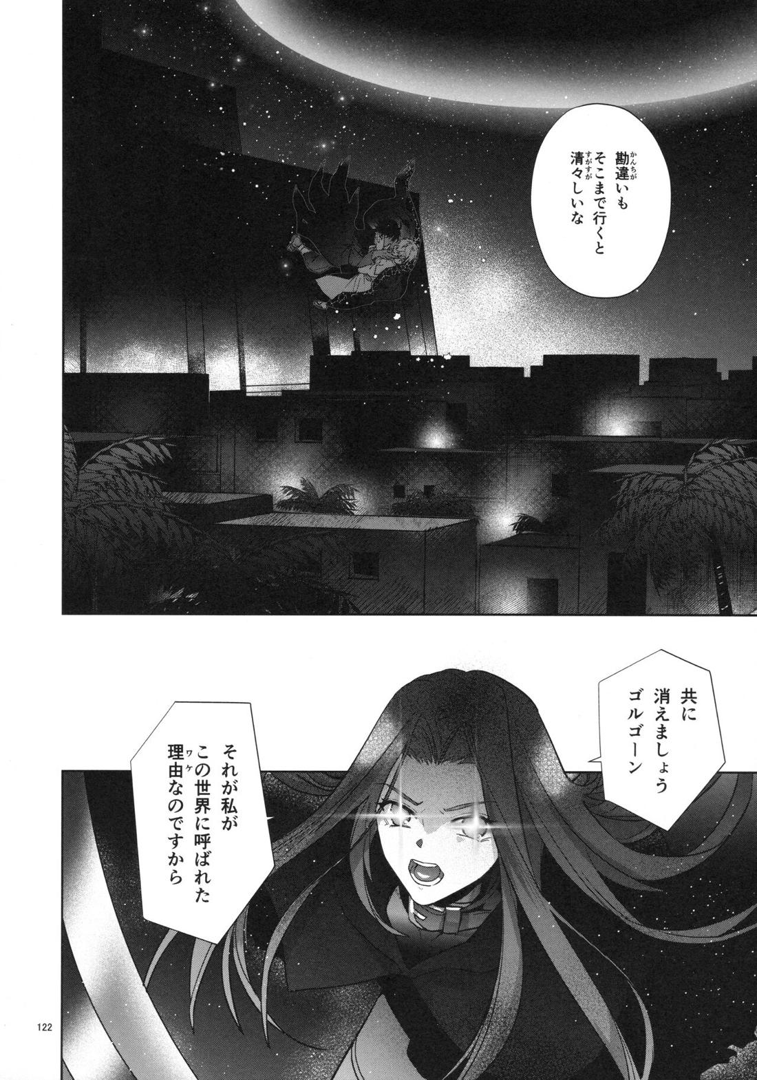 バビロニア紀行 古代の王たち 前編【Fateシリーズ/オジギル(アーチャー)】 page 122