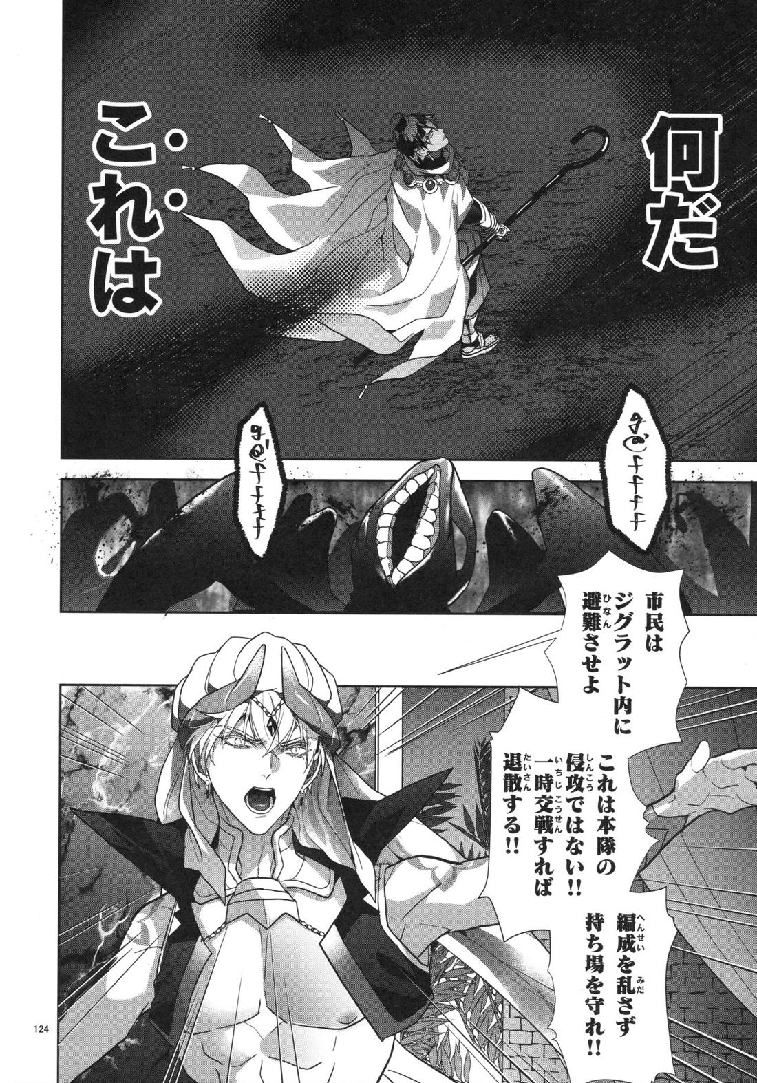 バビロニア紀行 古代の王たち 前編【Fateシリーズ/オジギル(アーチャー)】 page 124