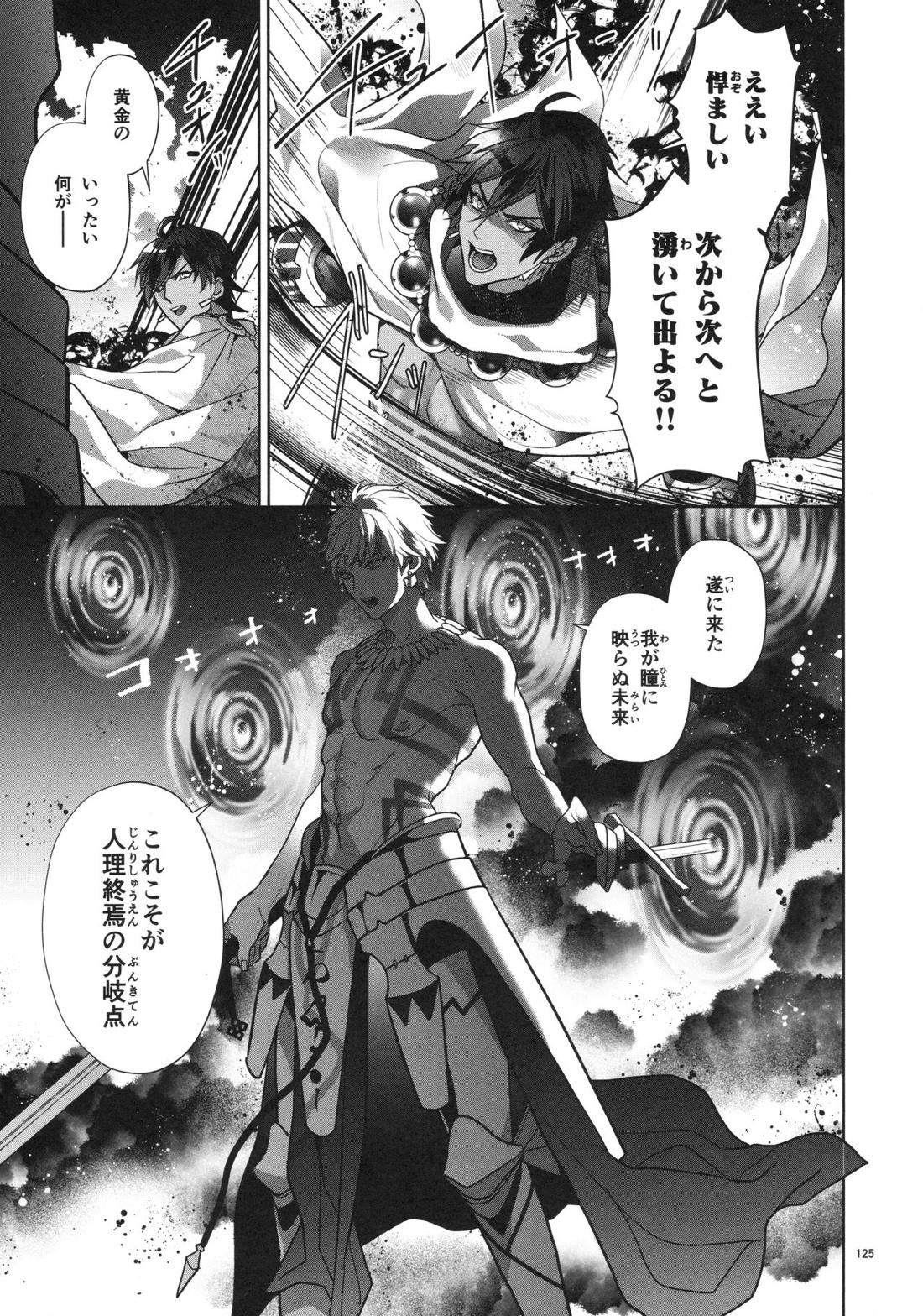 バビロニア紀行 古代の王たち 前編【Fateシリーズ/オジギル(アーチャー)】 page 125