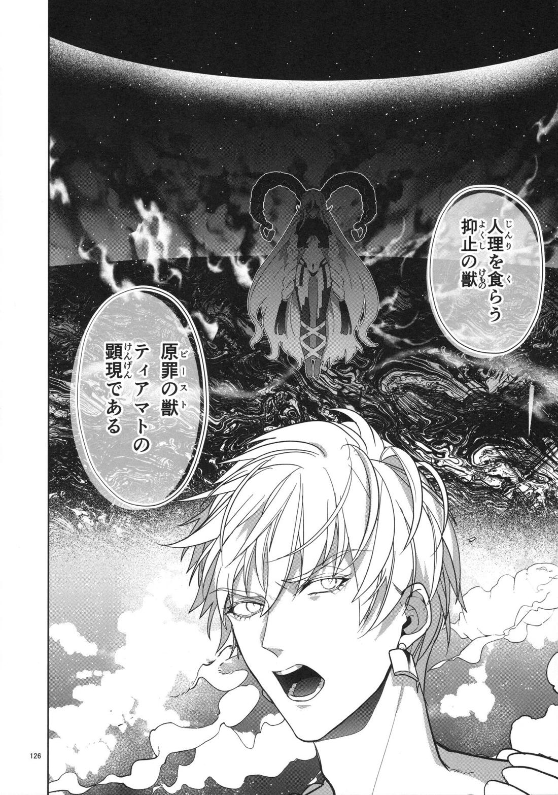 バビロニア紀行 古代の王たち 前編【Fateシリーズ/オジギル(アーチャー)】 page 126