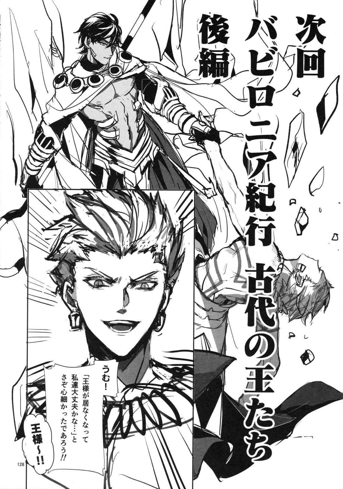 バビロニア紀行 古代の王たち 前編【Fateシリーズ/オジギル(アーチャー)】 page 128