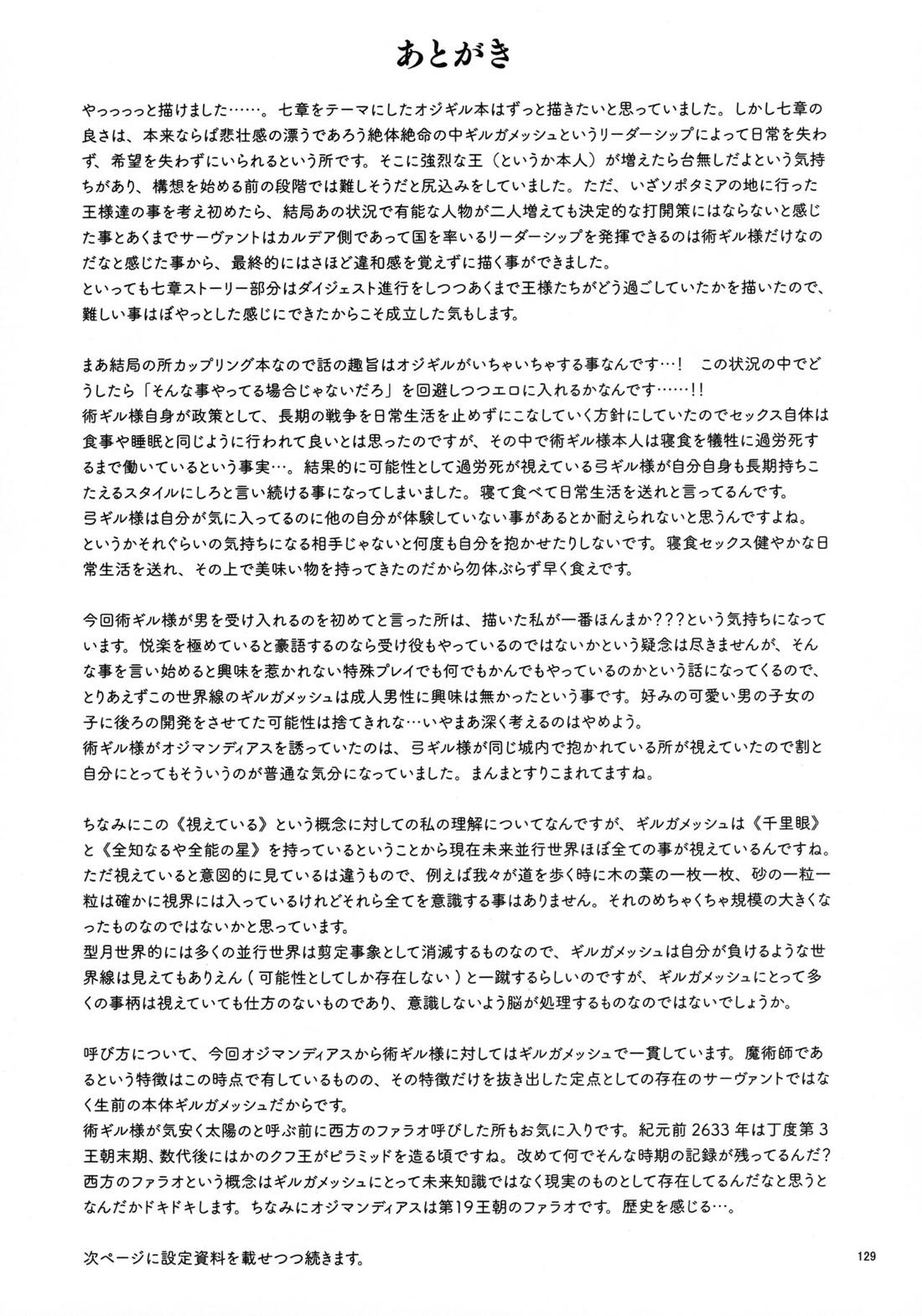 バビロニア紀行 古代の王たち 前編【Fateシリーズ/オジギル(アーチャー)】 page 129