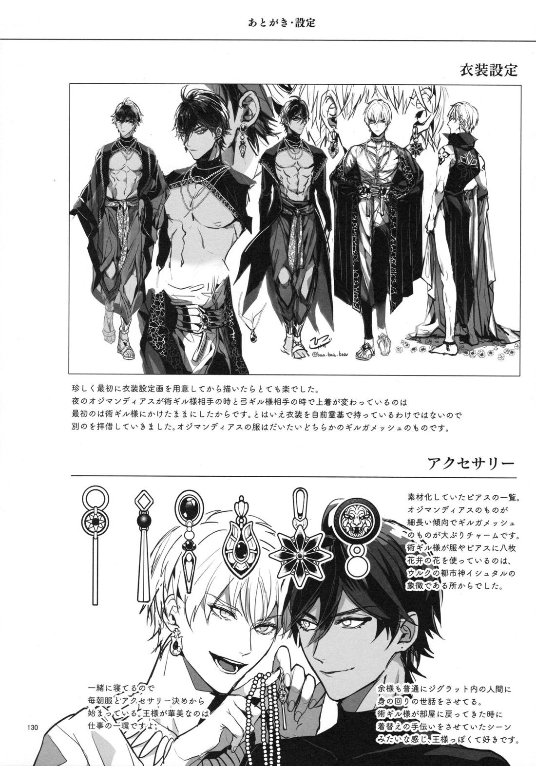 バビロニア紀行 古代の王たち 前編【Fateシリーズ/オジギル(アーチャー)】 page 130