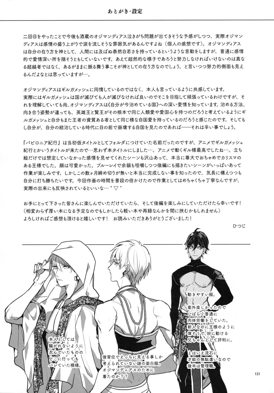 バビロニア紀行 古代の王たち 前編【Fateシリーズ/オジギル(アーチャー)】 page 131