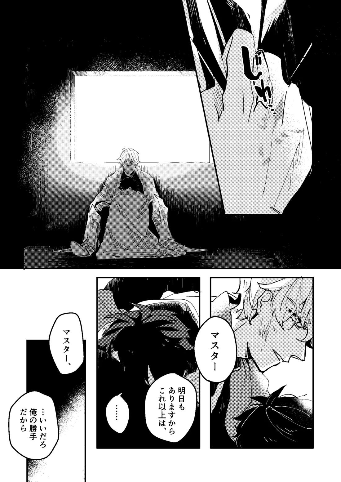 One of the consequences【Fateシリーズ/ガウェぐだ♂】 page 11