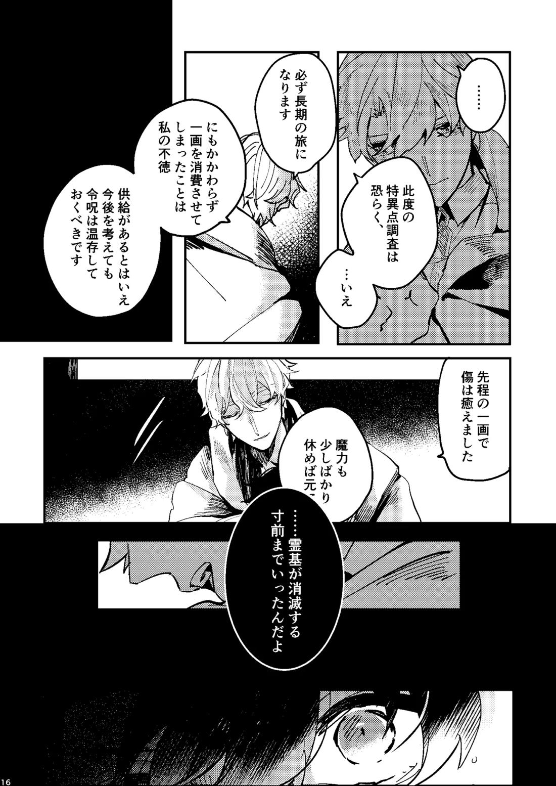 One of the consequences【Fateシリーズ/ガウェぐだ♂】 page 12