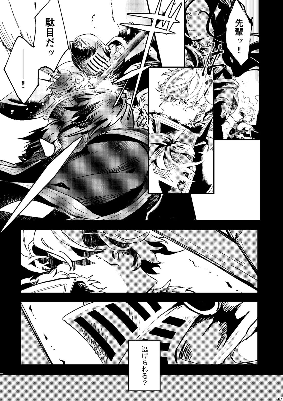One of the consequences【Fateシリーズ/ガウェぐだ♂】 page 13